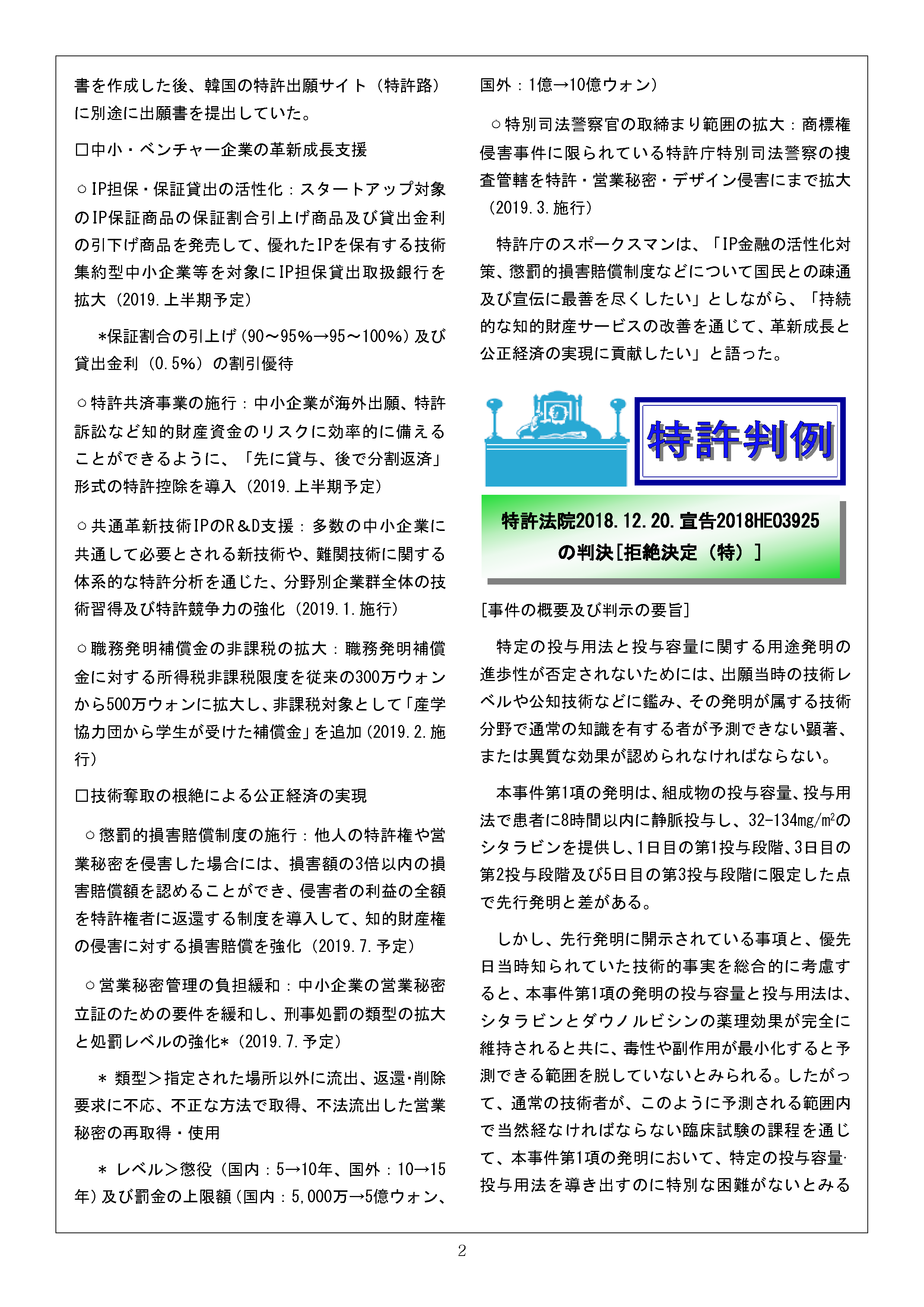 Newsletter_201902_2.png