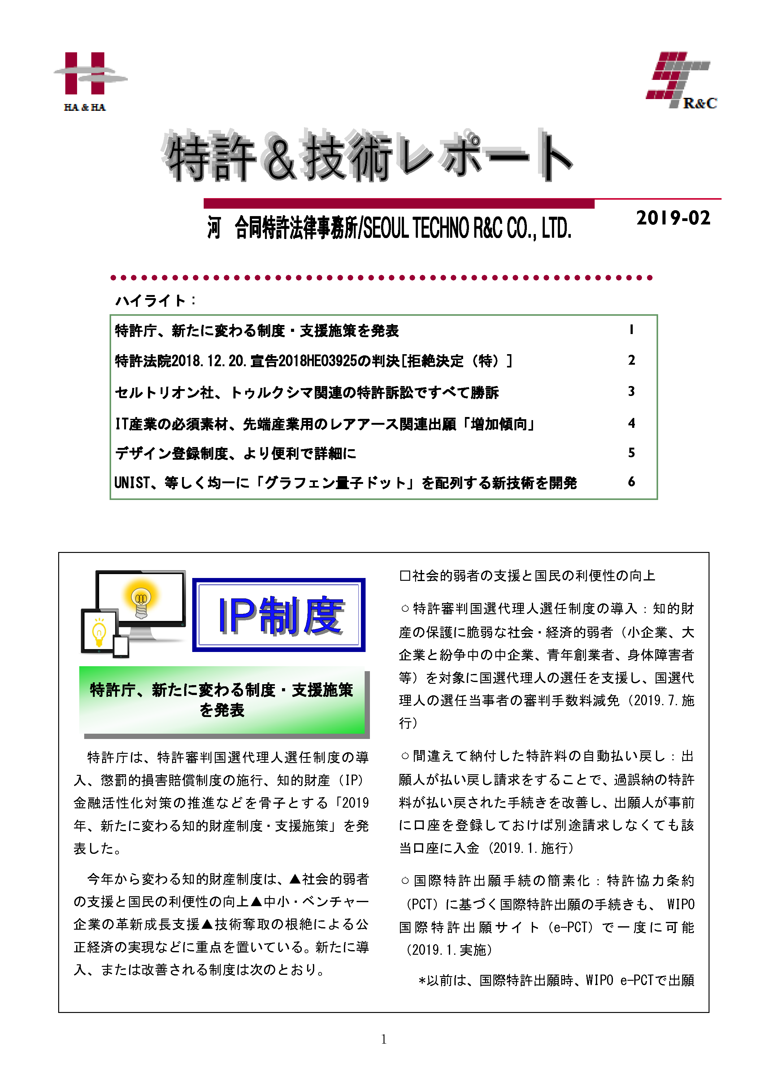 Newsletter_201902_1.png