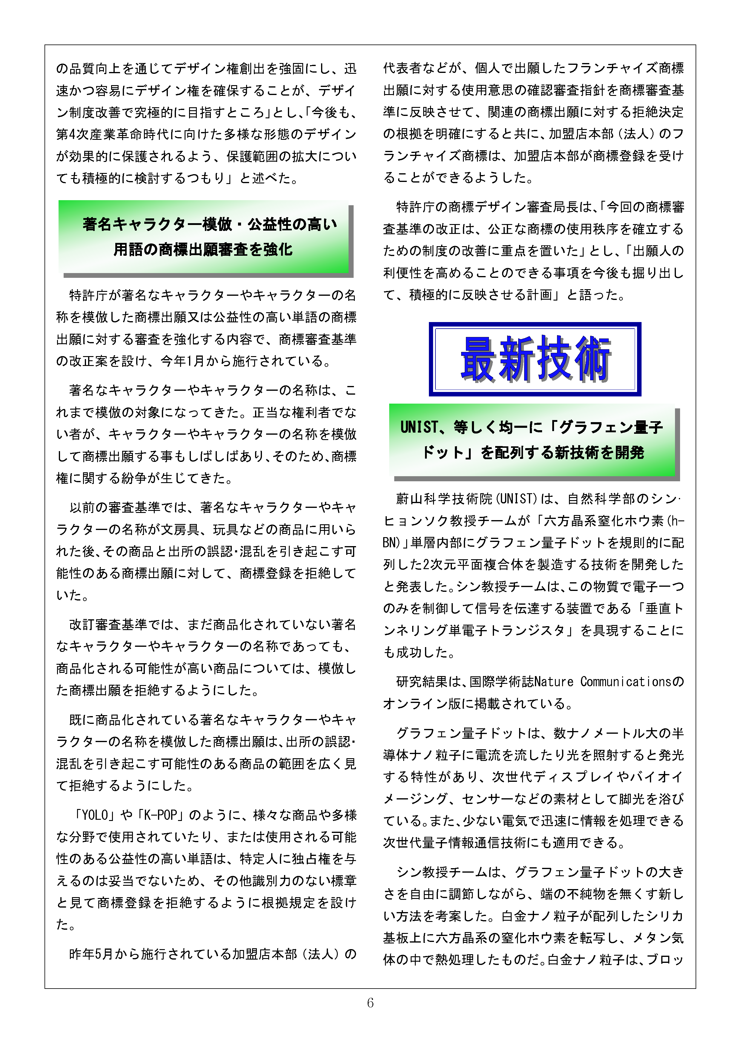 Newsletter_201902_6.png