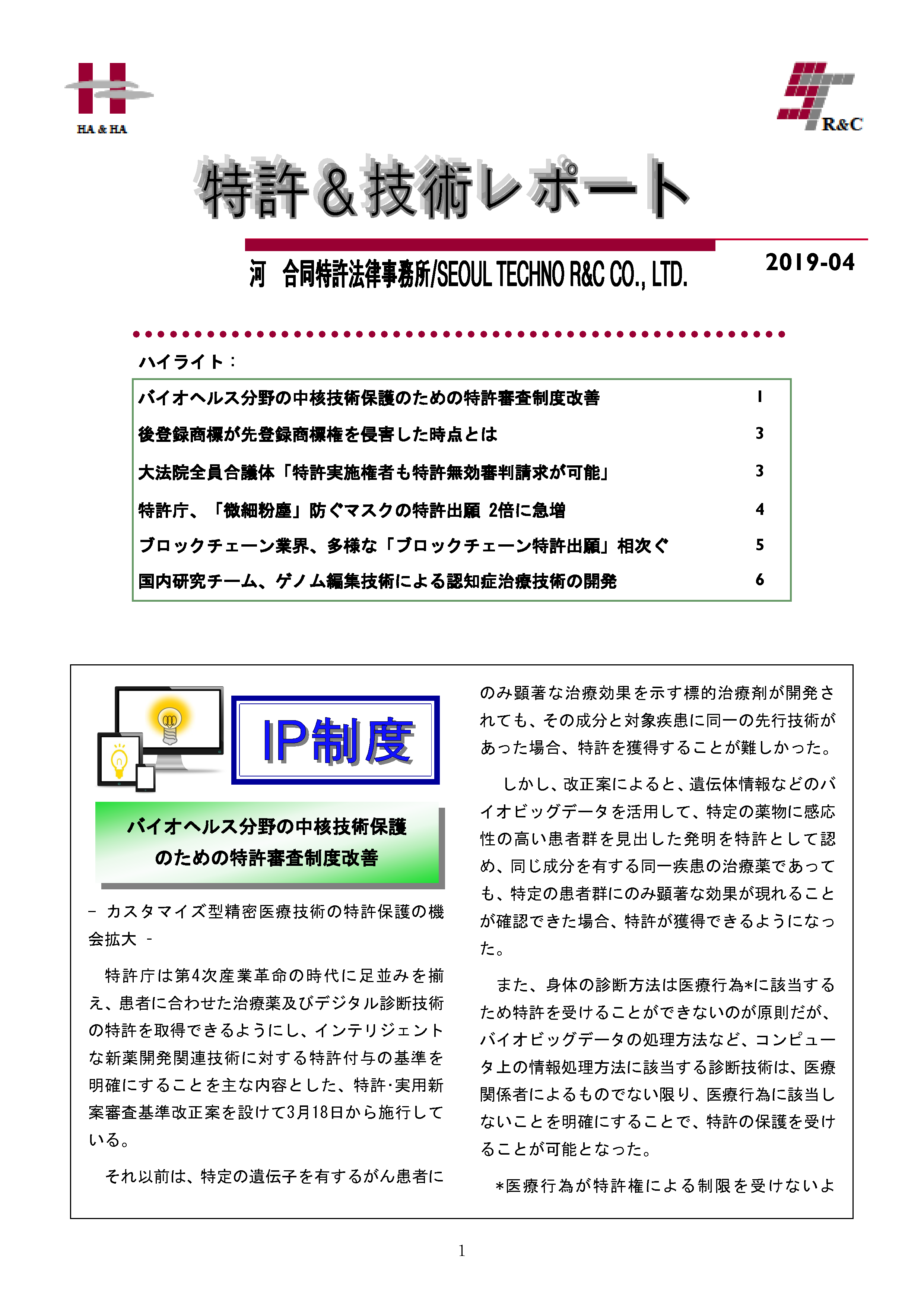 Newsletter201904_1.png