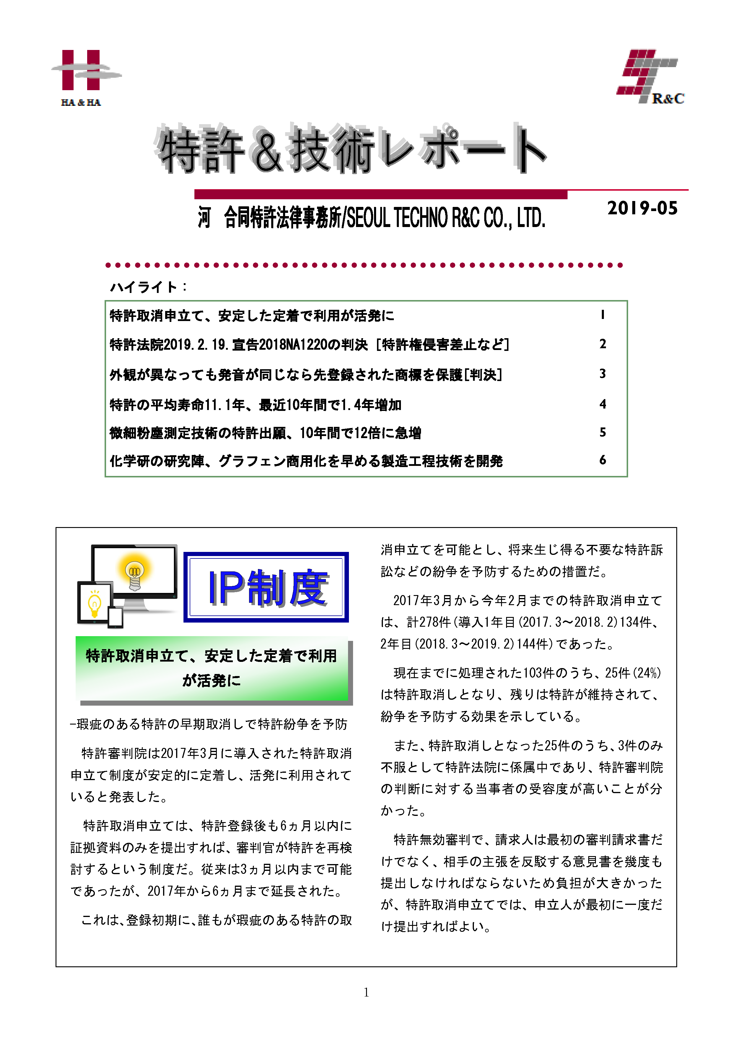Newsletter201905_1.png