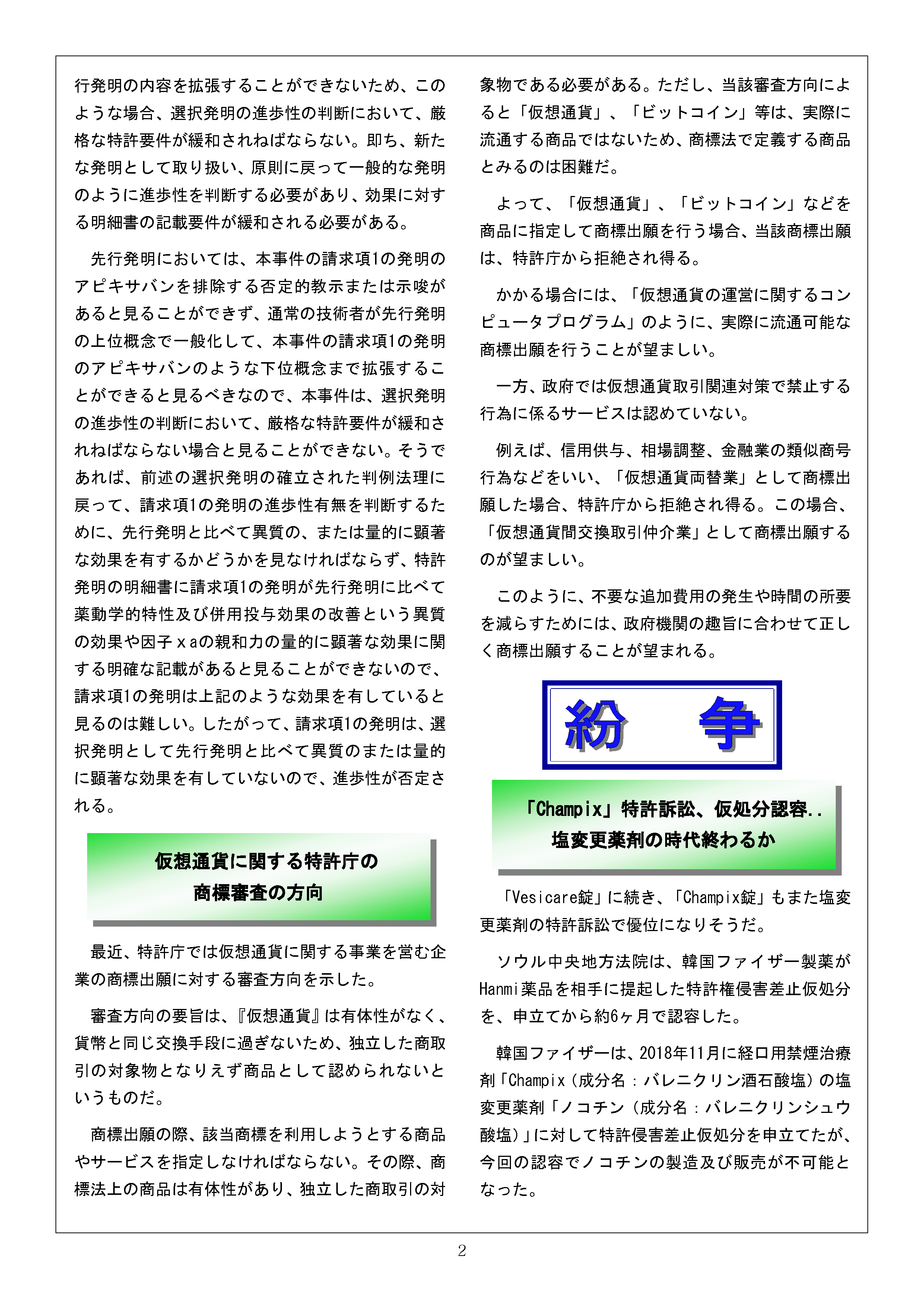 Newsletter201906_2.png