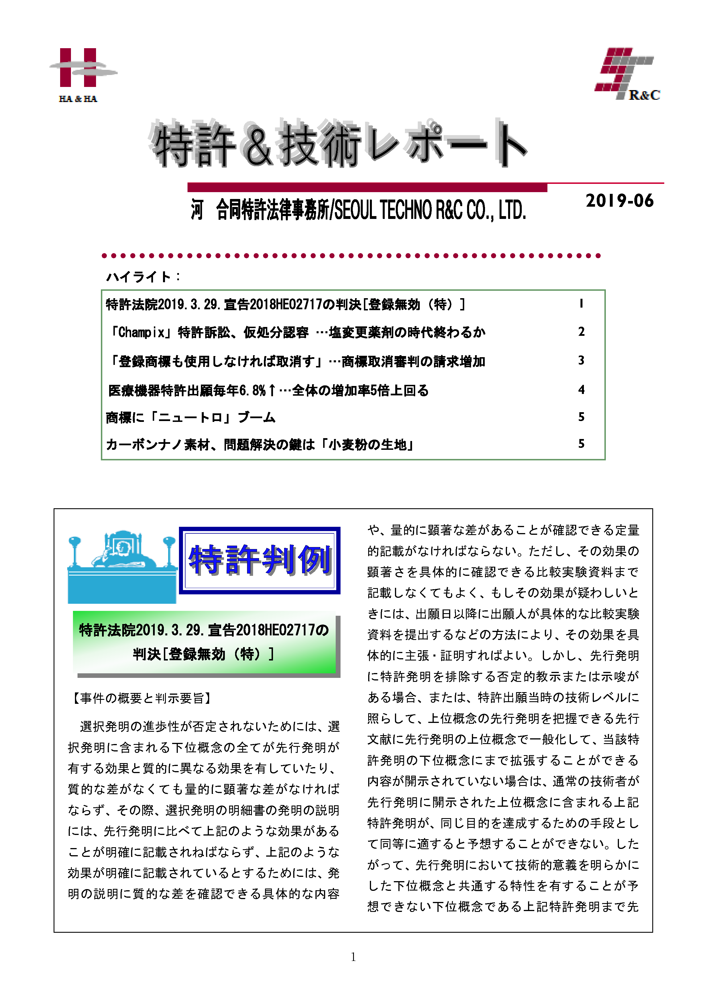 Newsletter201906_1.png