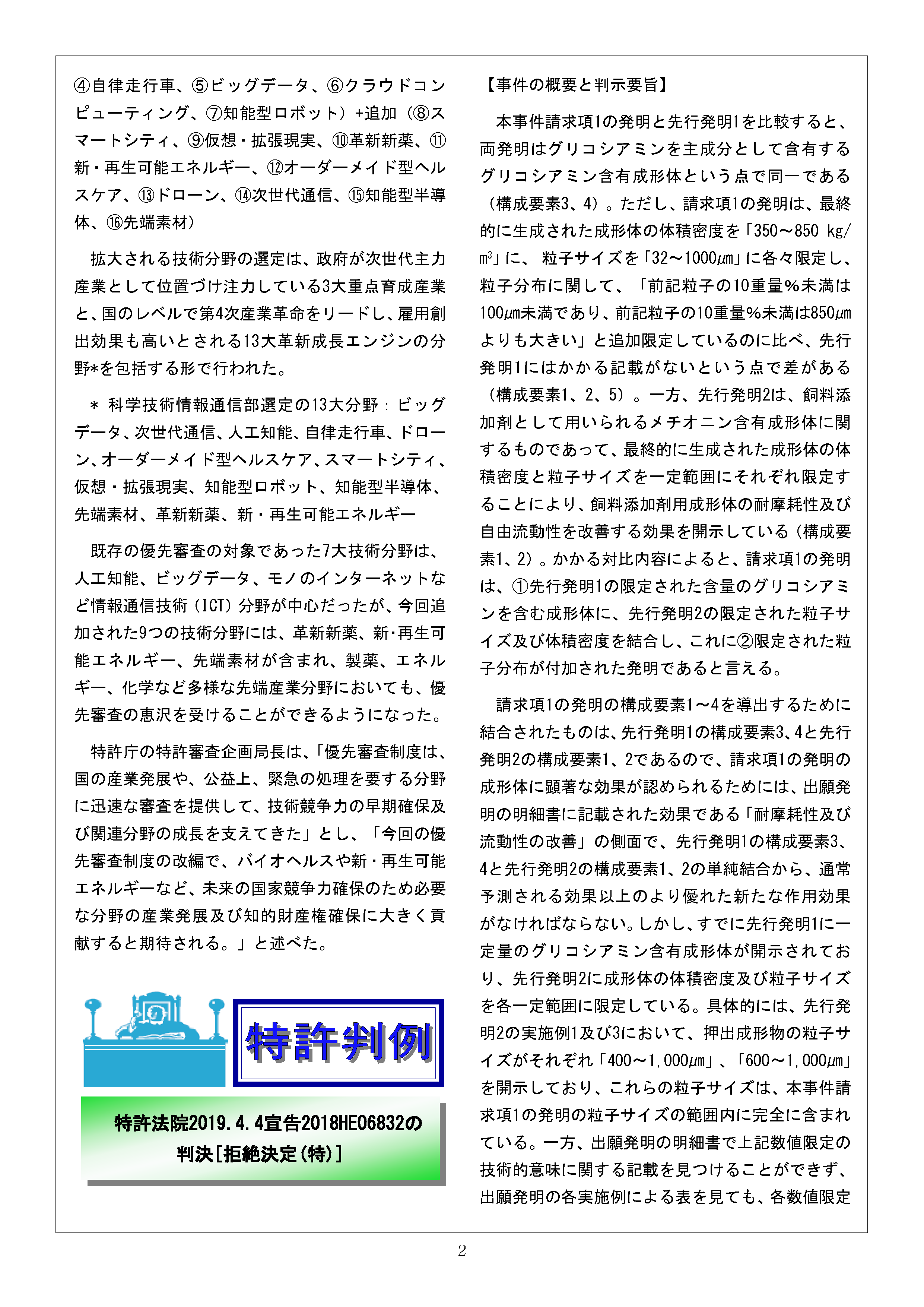 Newsletter201907_2.png