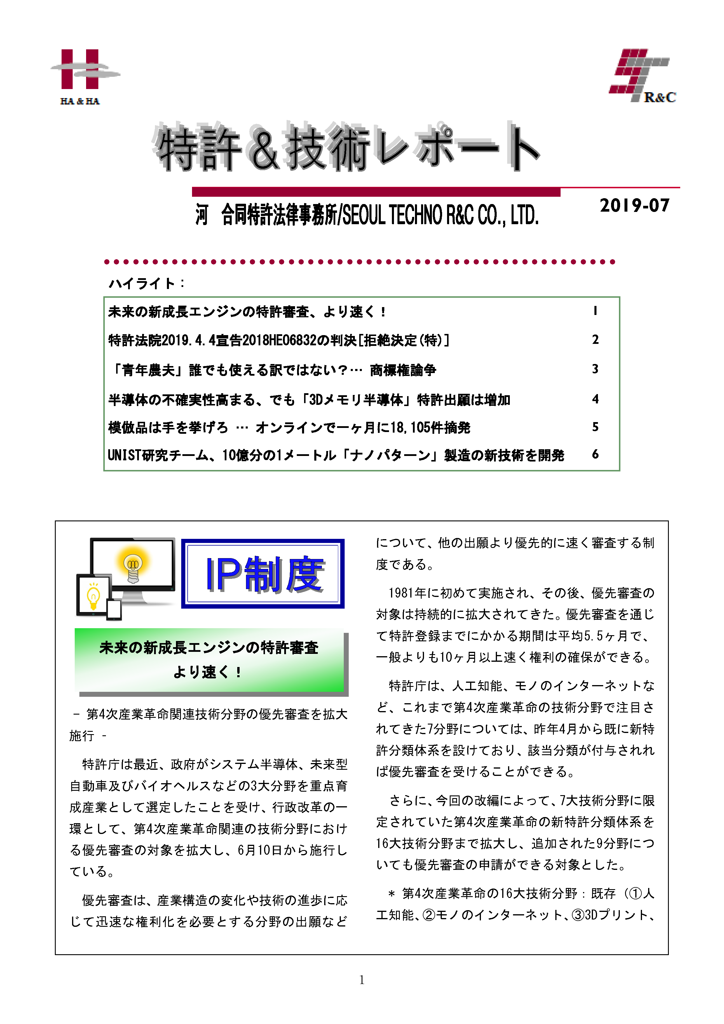 Newsletter201907_1.png