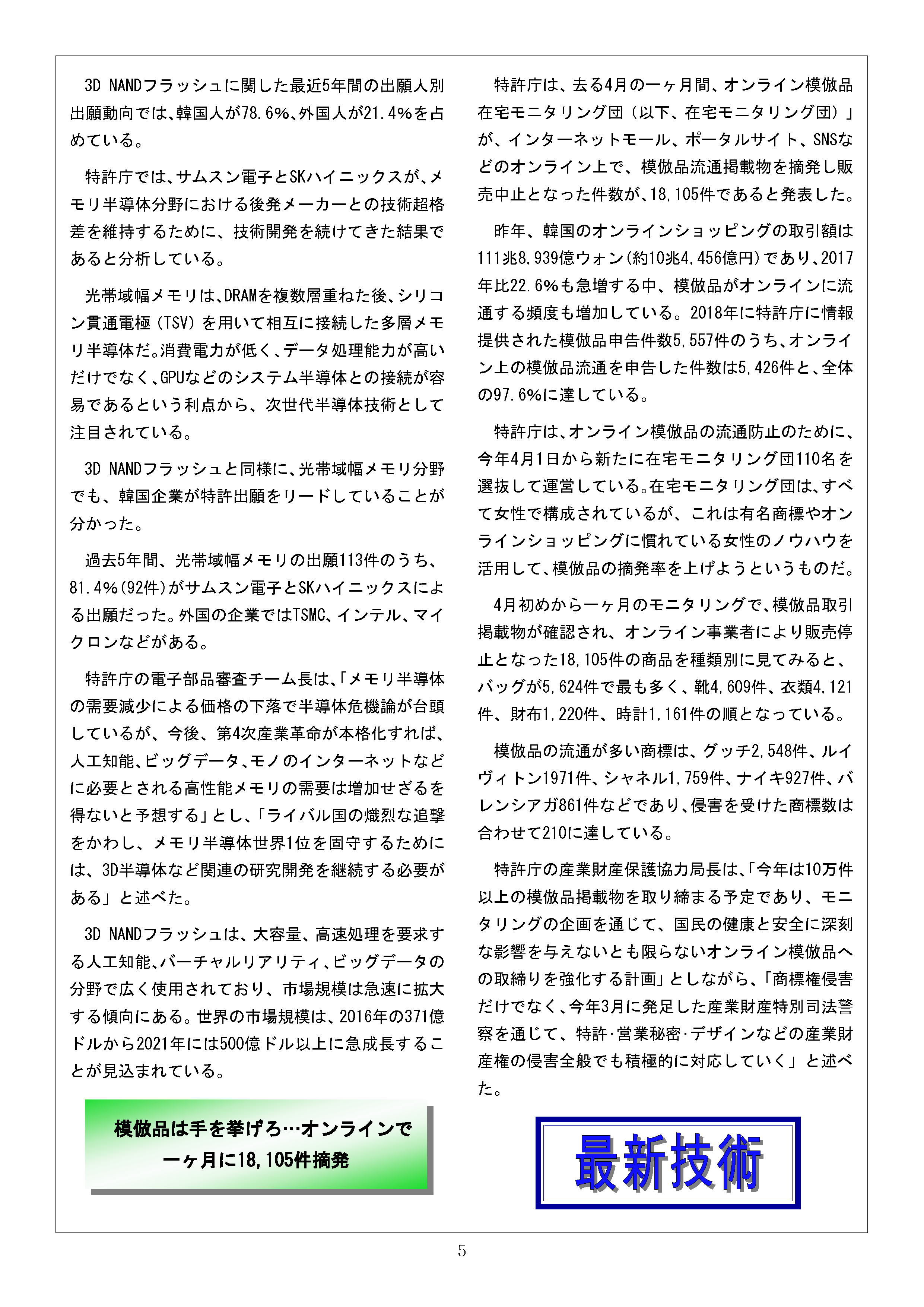 Newsletter201907_5.png