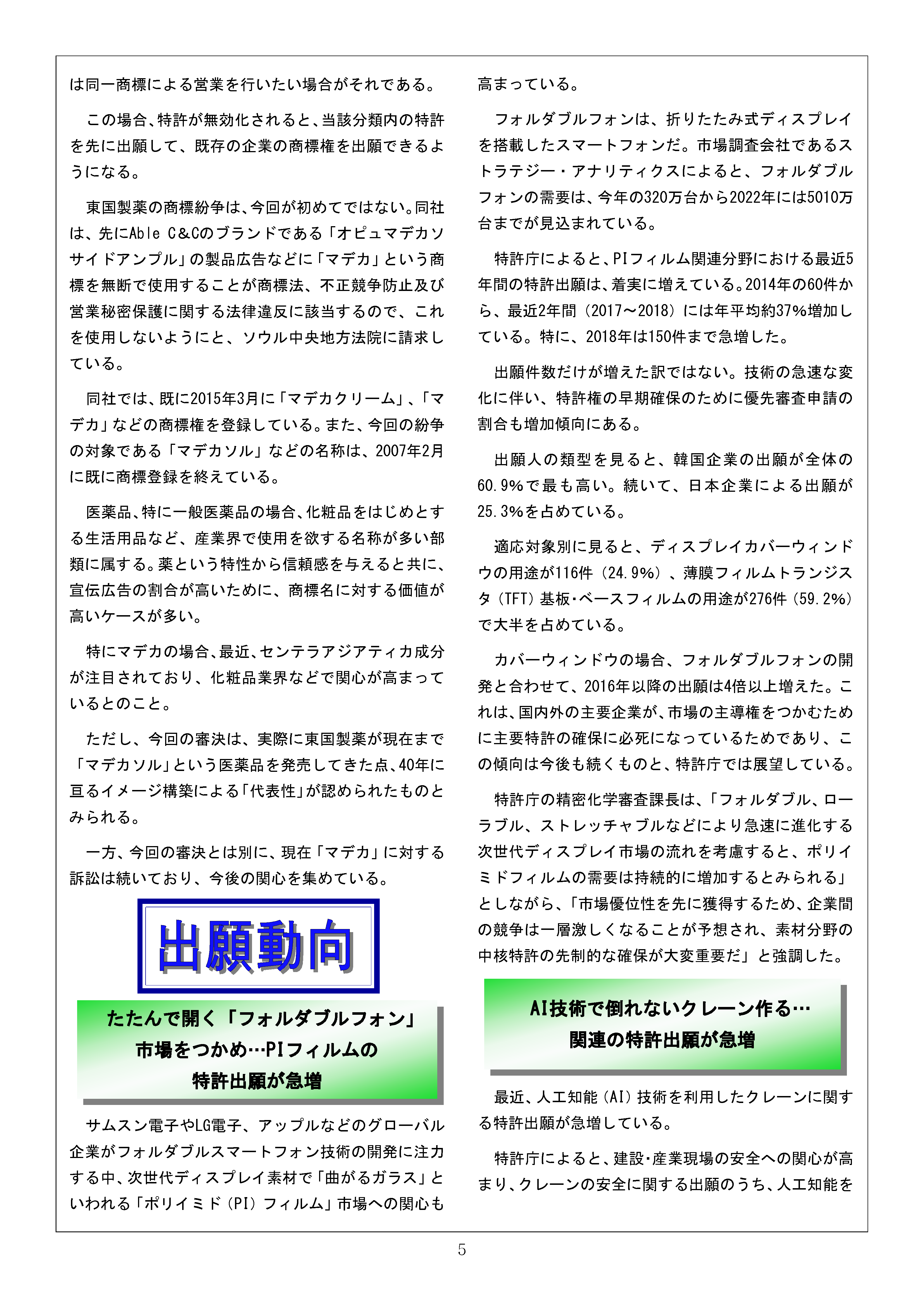 Newsletter201908_5.png