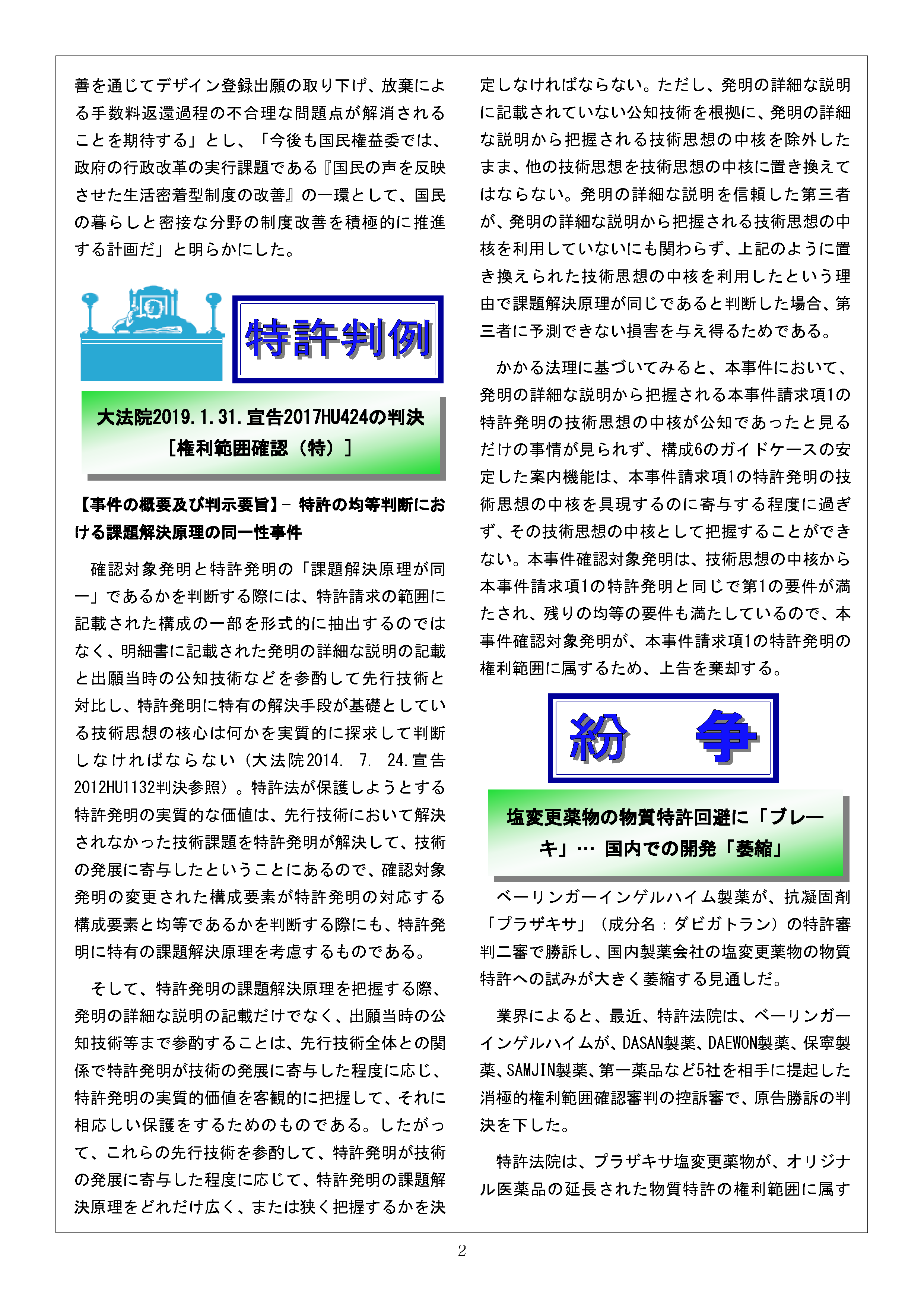 Newsletter201909_2.png