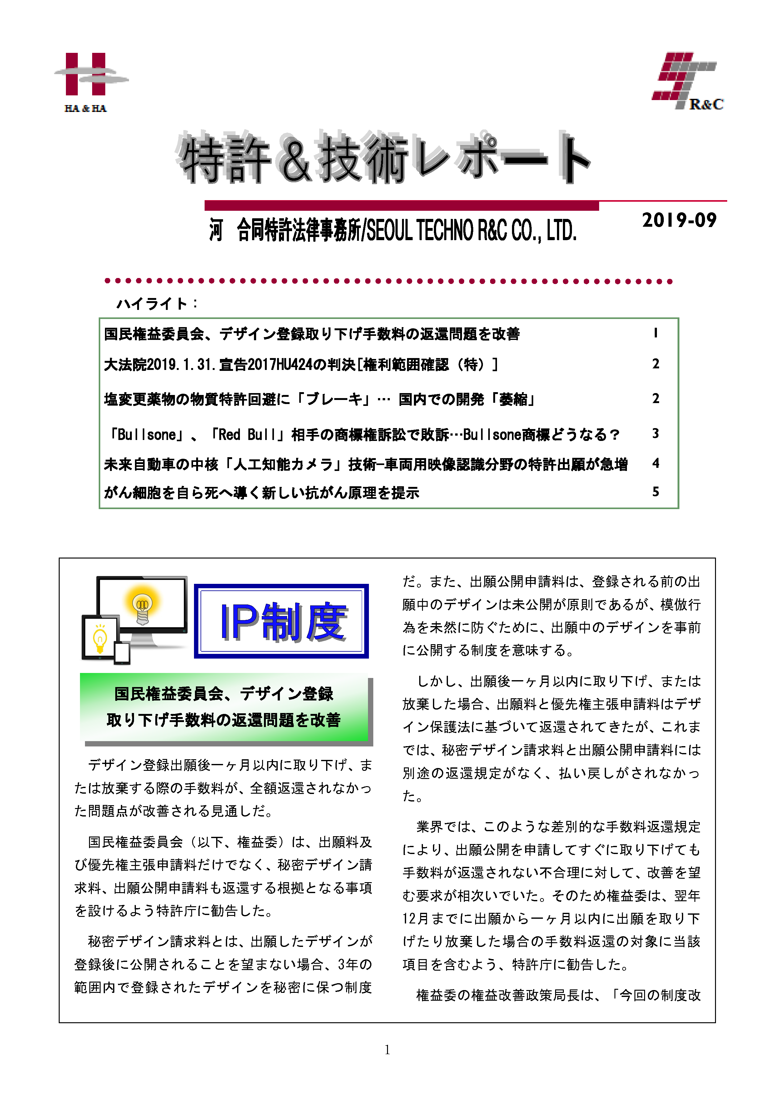 Newsletter201909_1.png