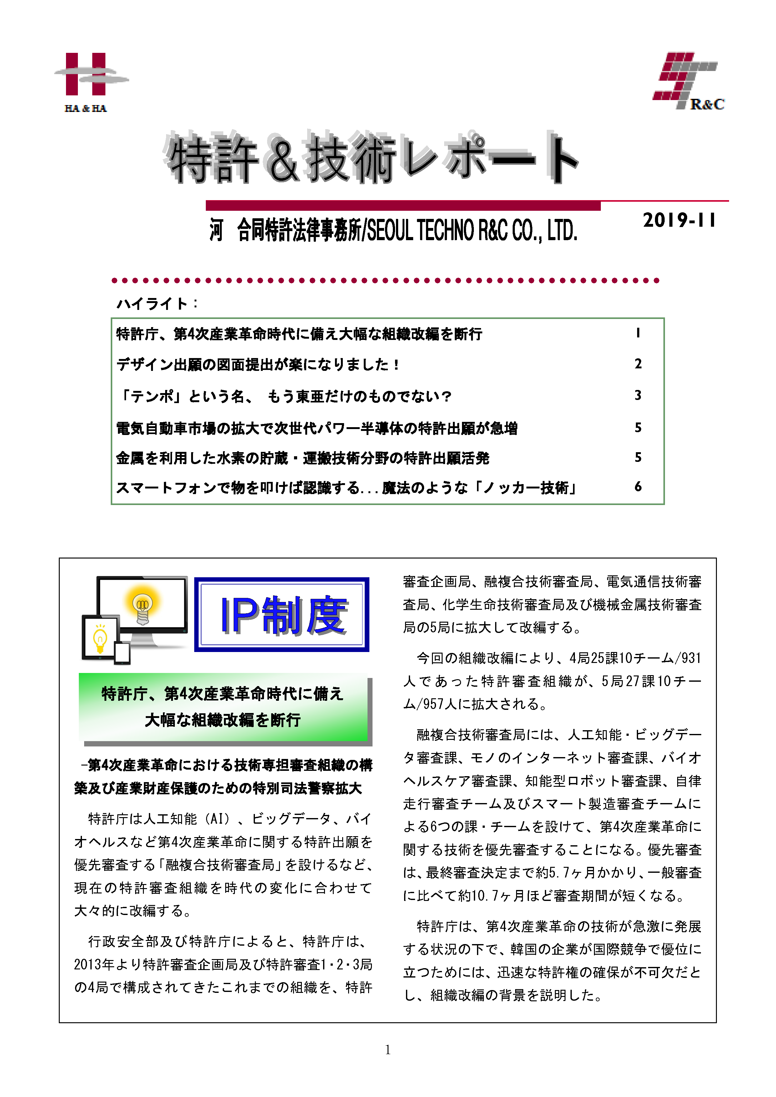 Newsletter201911_1.png