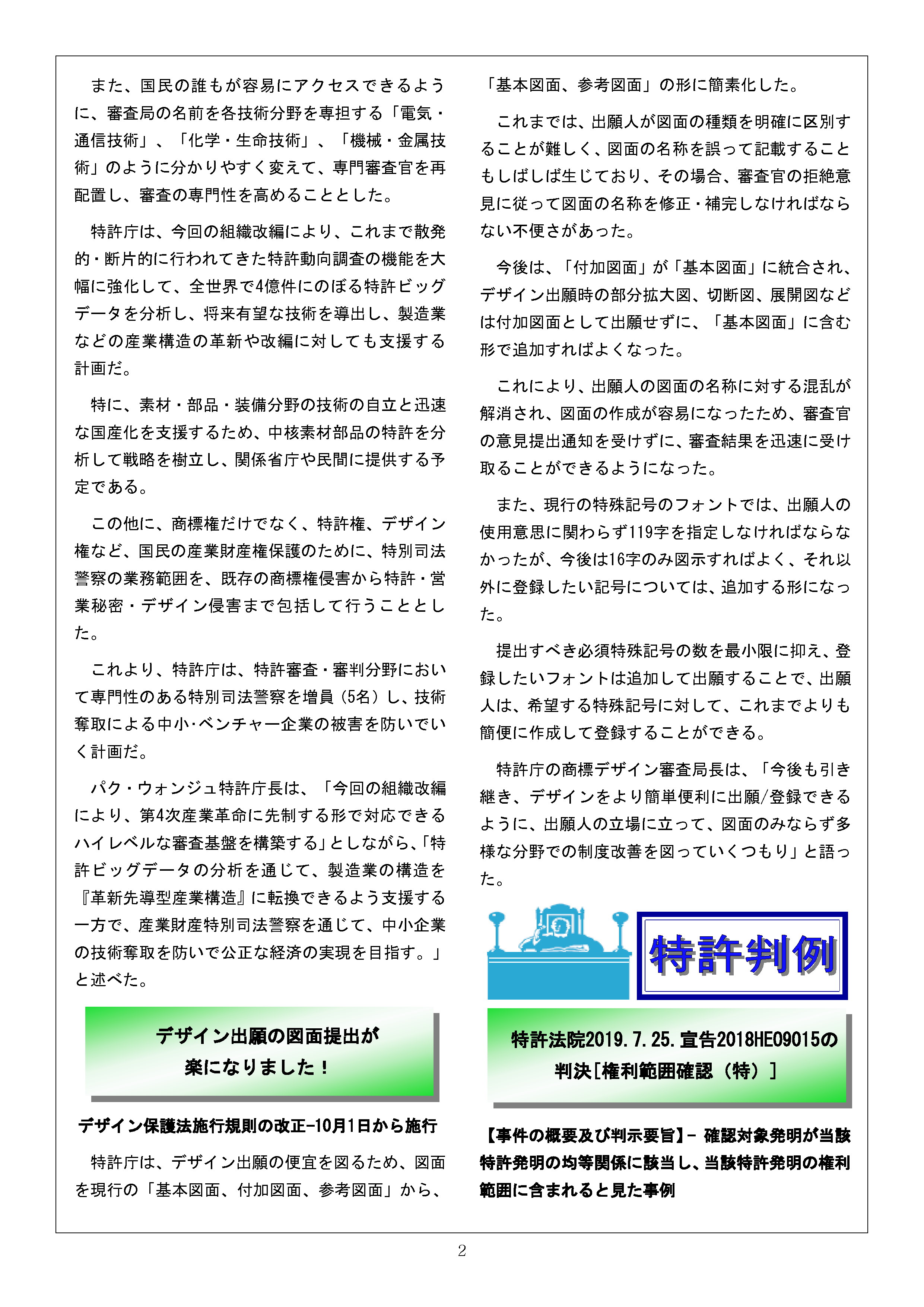 Newsletter201911_2.png