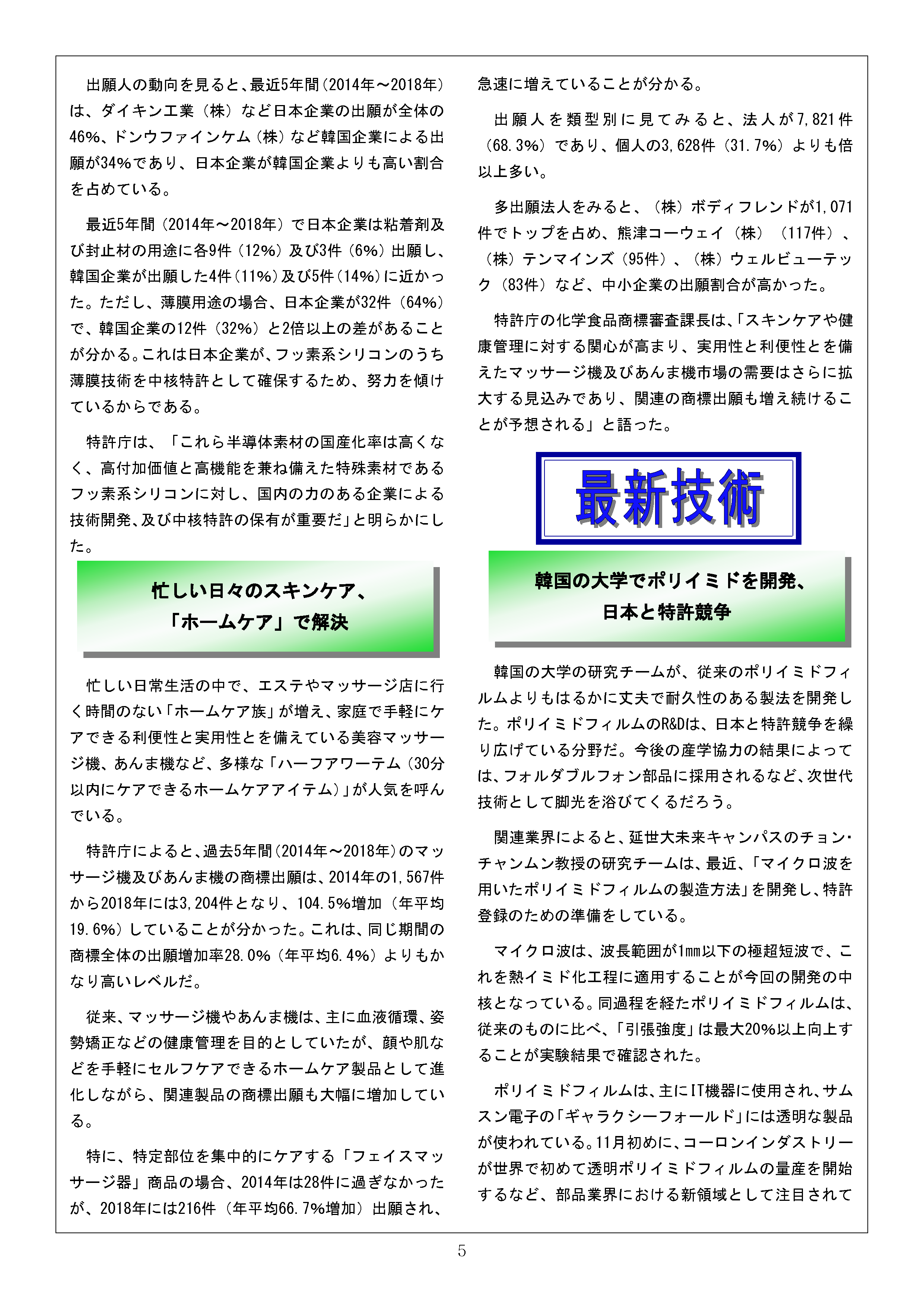 Newsletter_201912_5.png