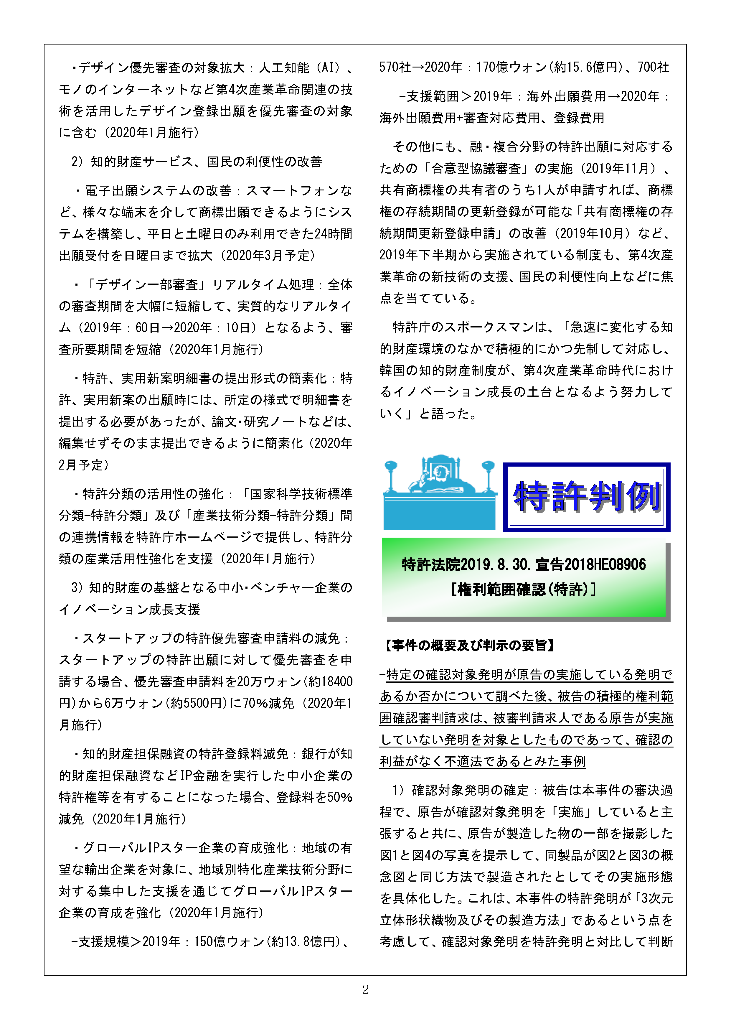 Newsletter_202002_2.png