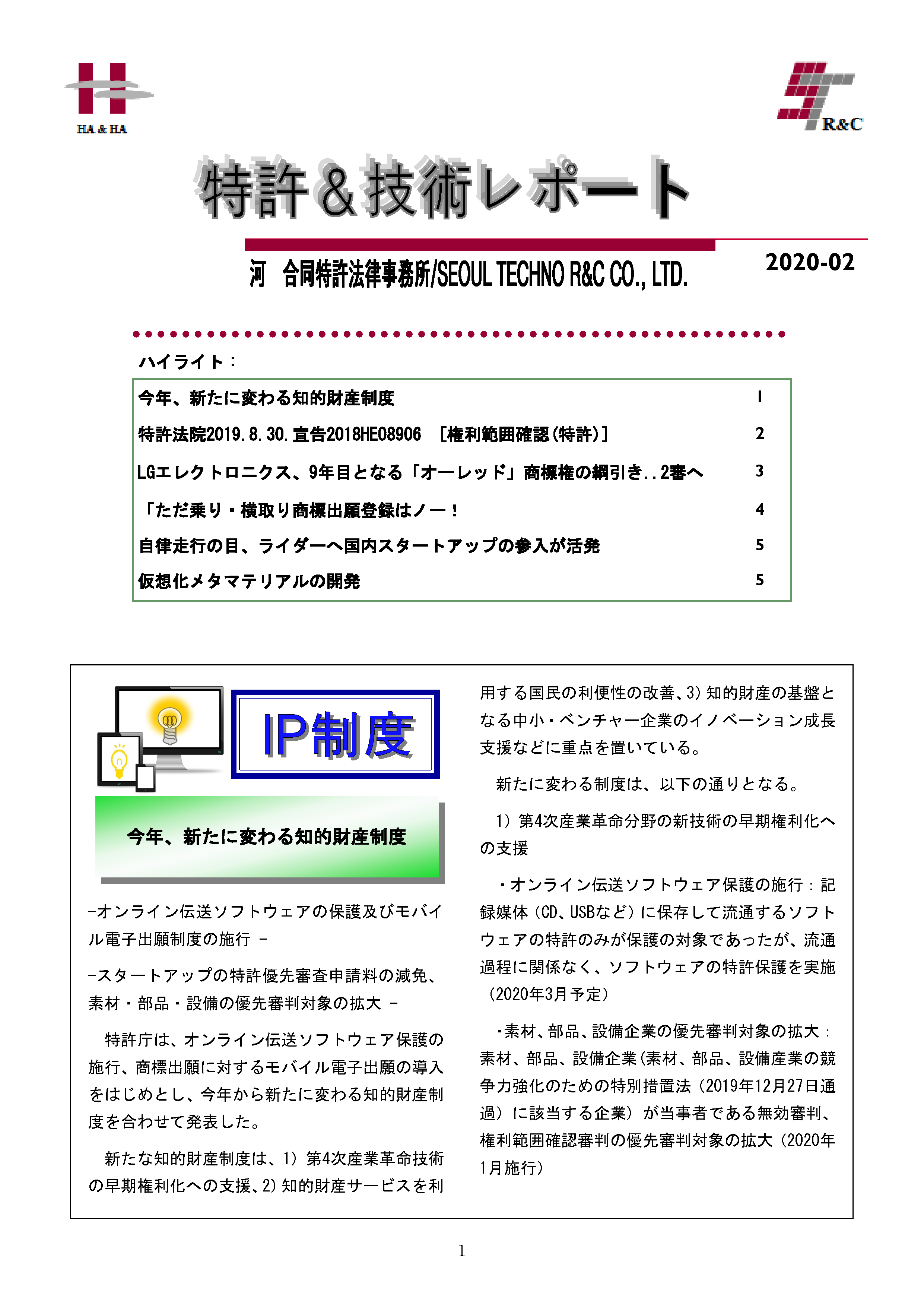 Newsletter_202002_1.png