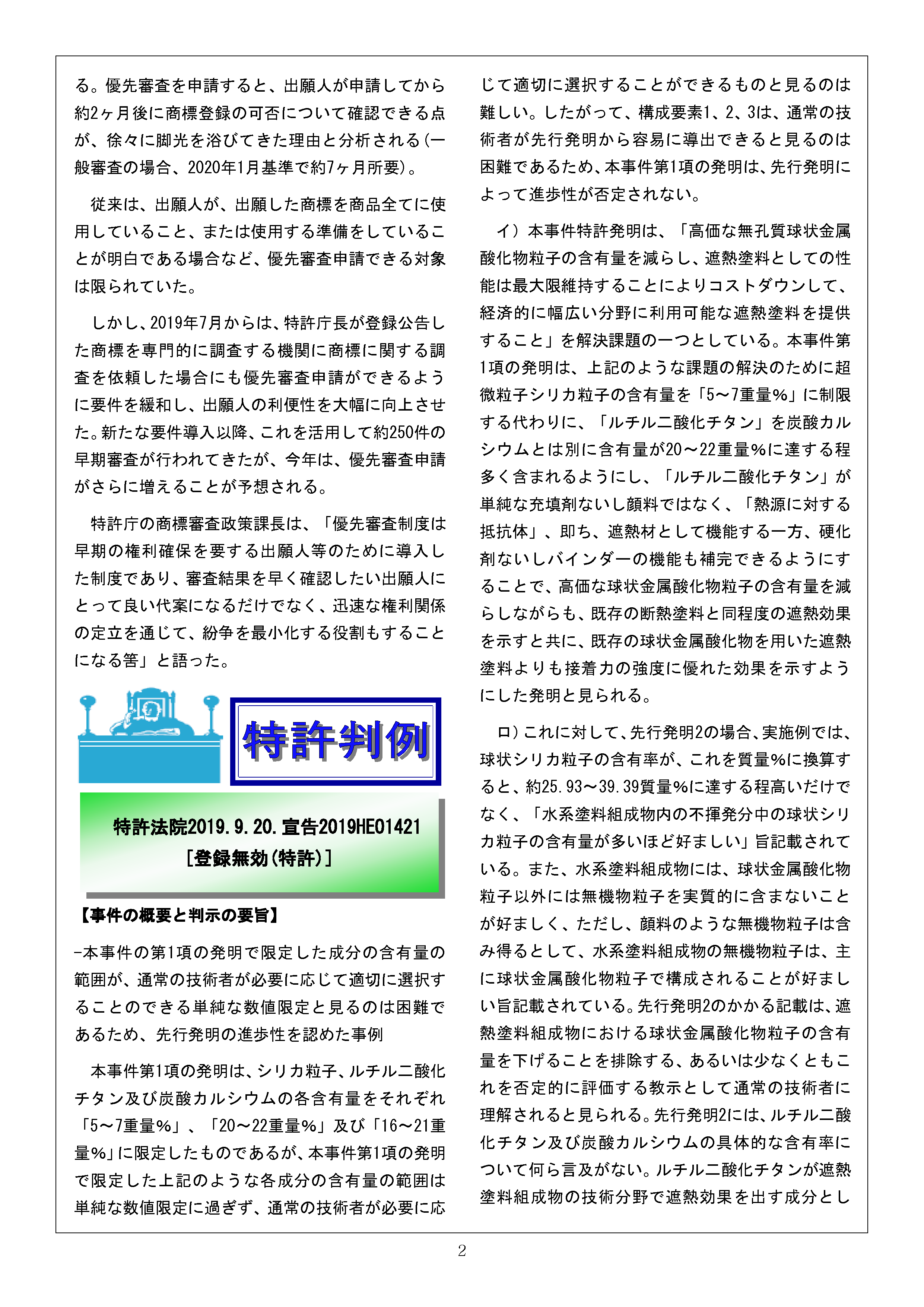 Newsletter_202003_2.png