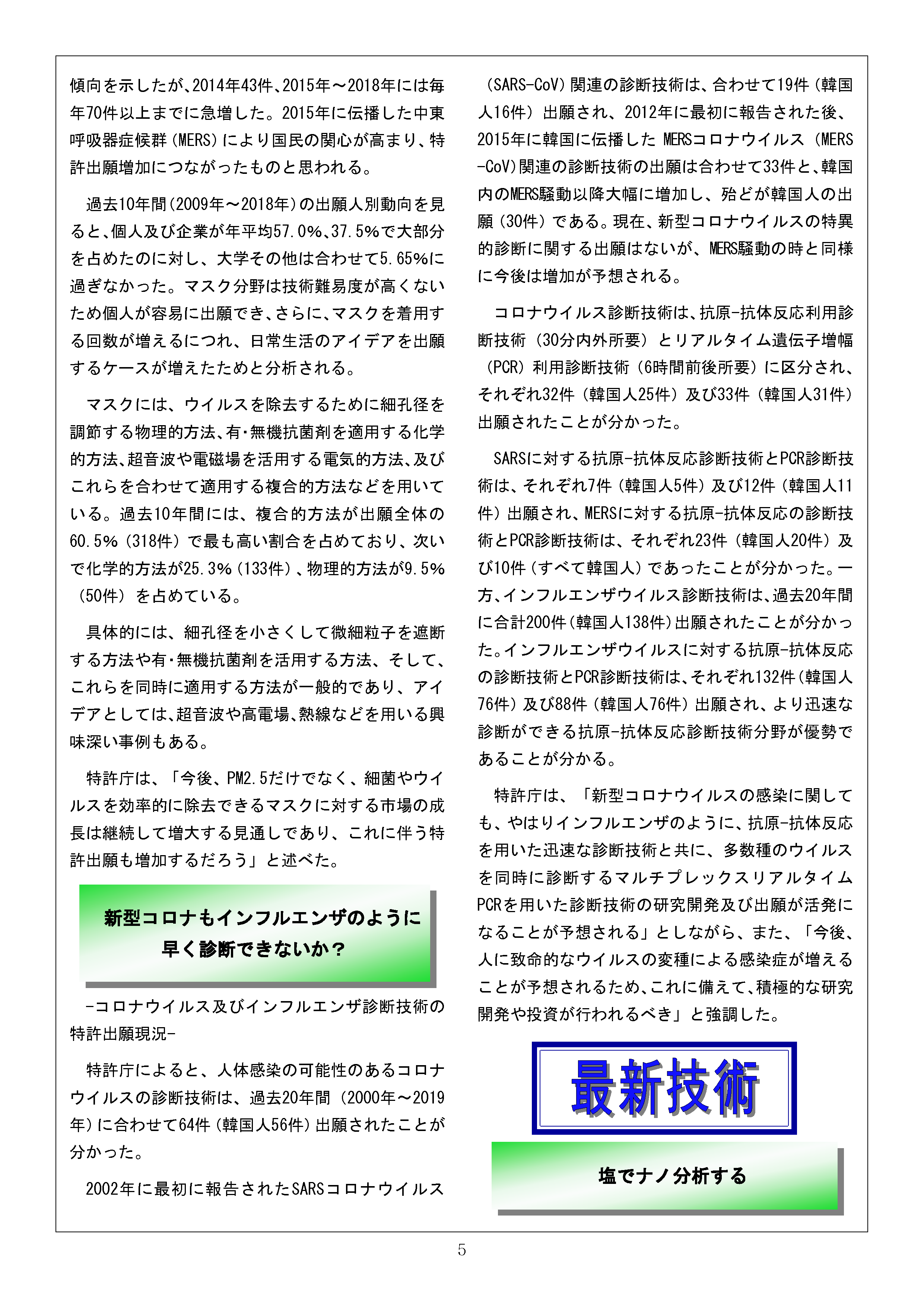 Newsletter_202003_5.png