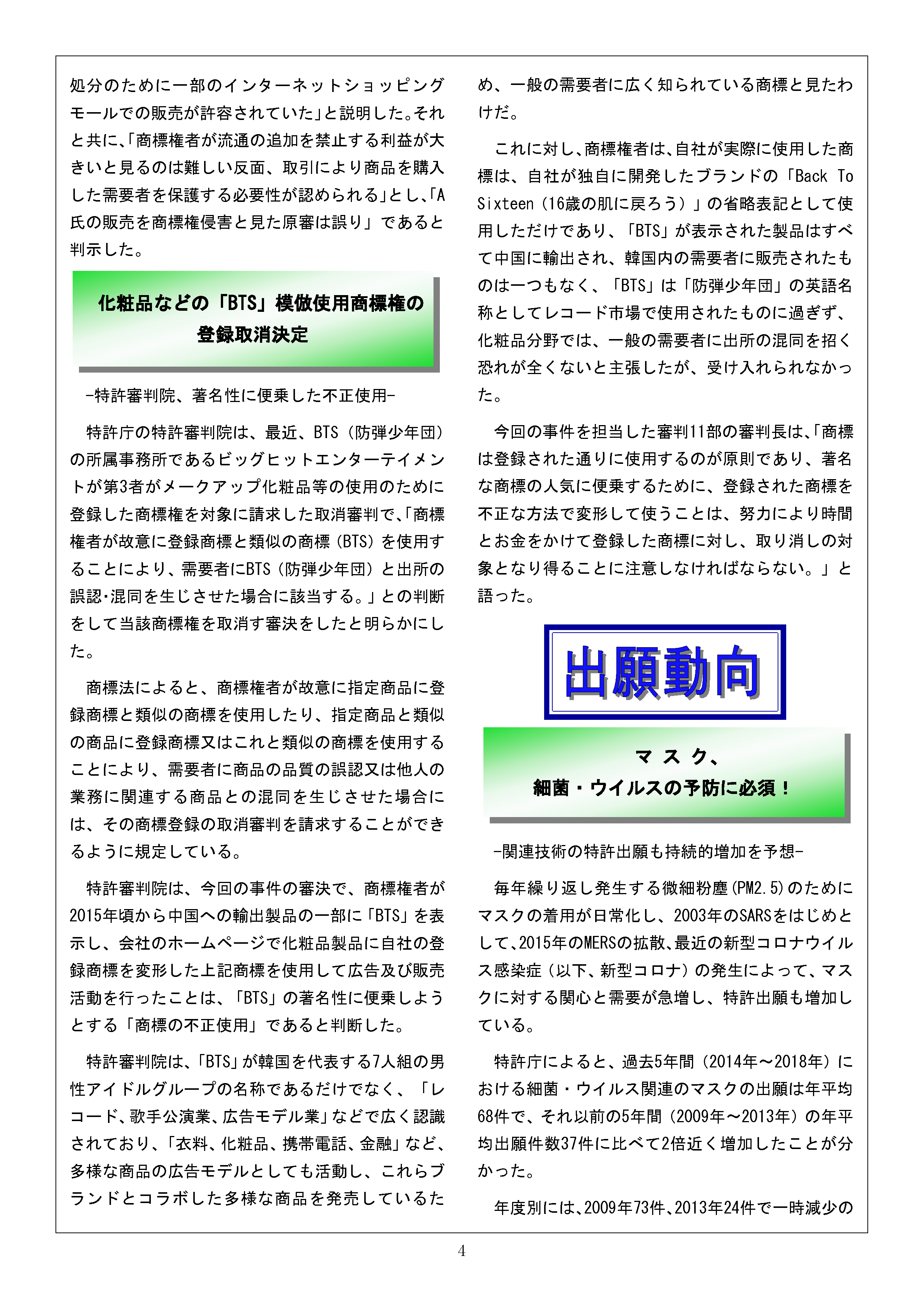 Newsletter_202003_4.png