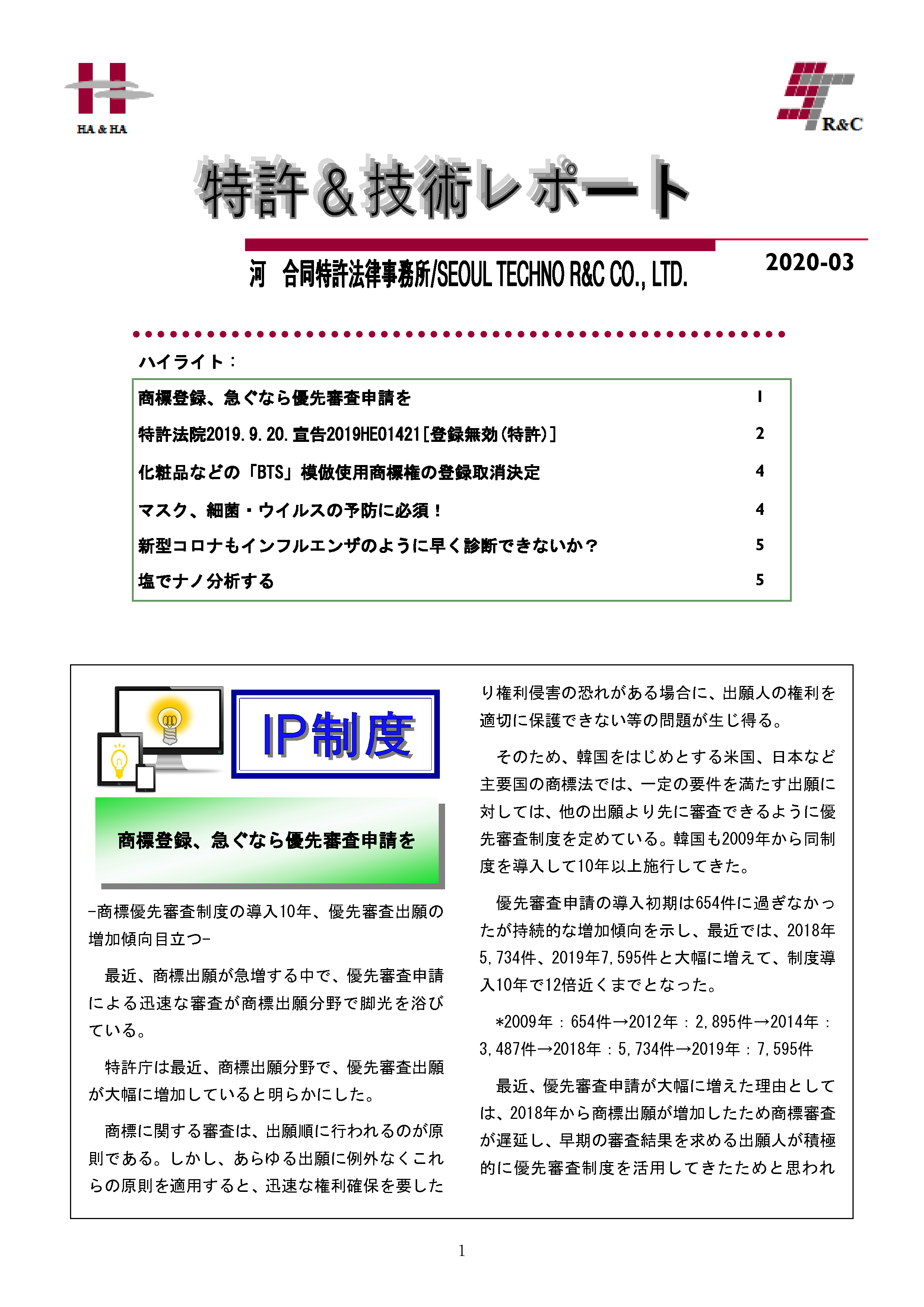 Newsletter_202003_1.png