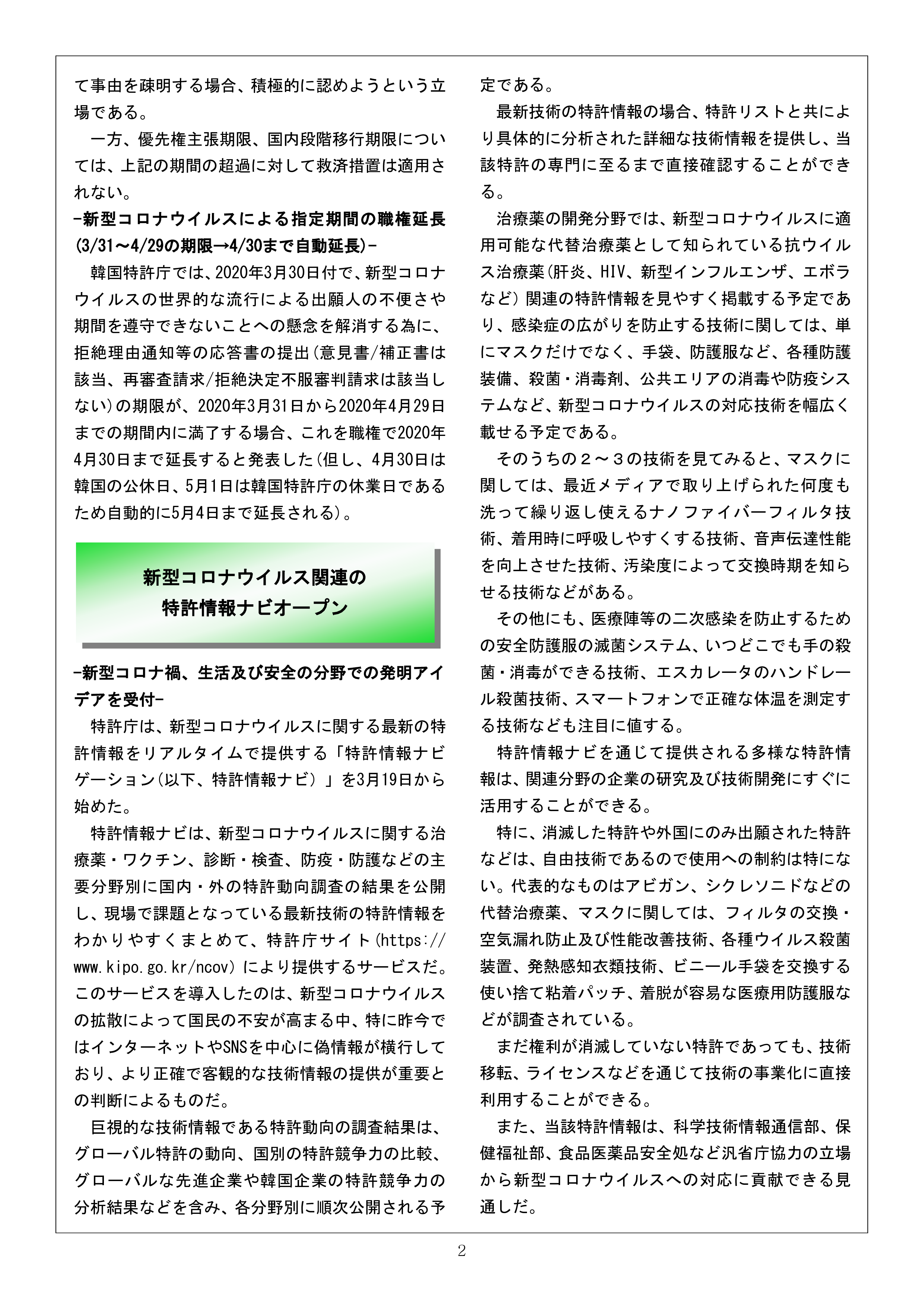 Newsletter_202004_2.png
