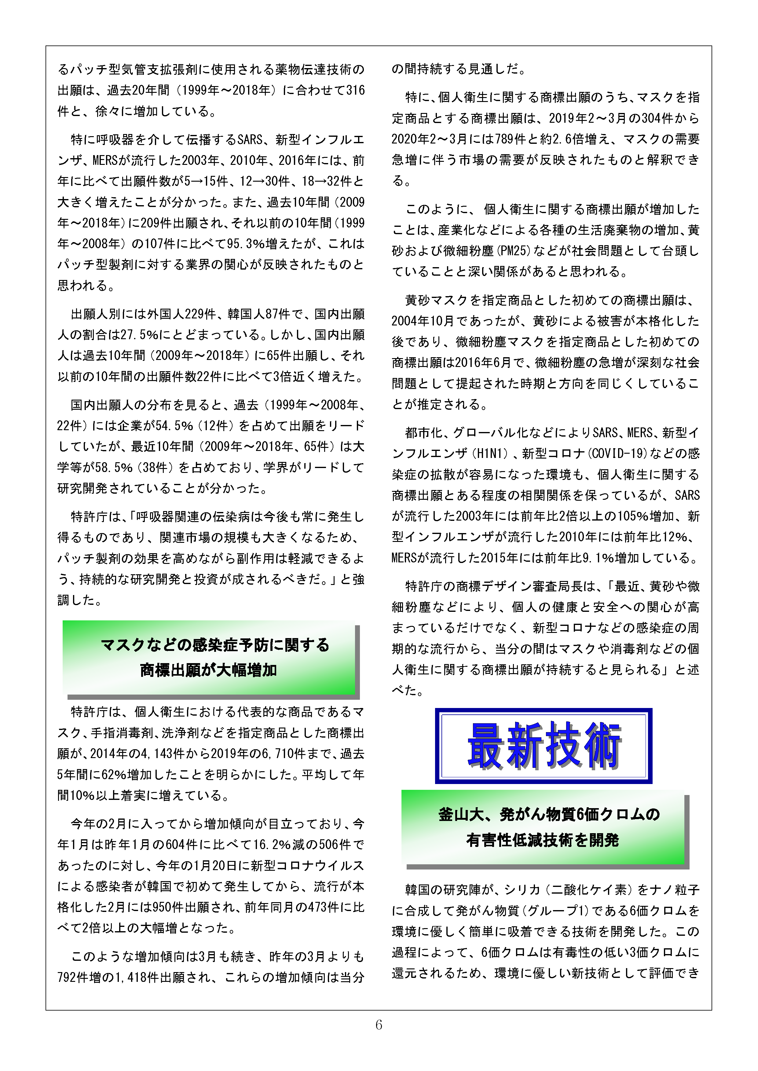 Newsletter_202005_6.png