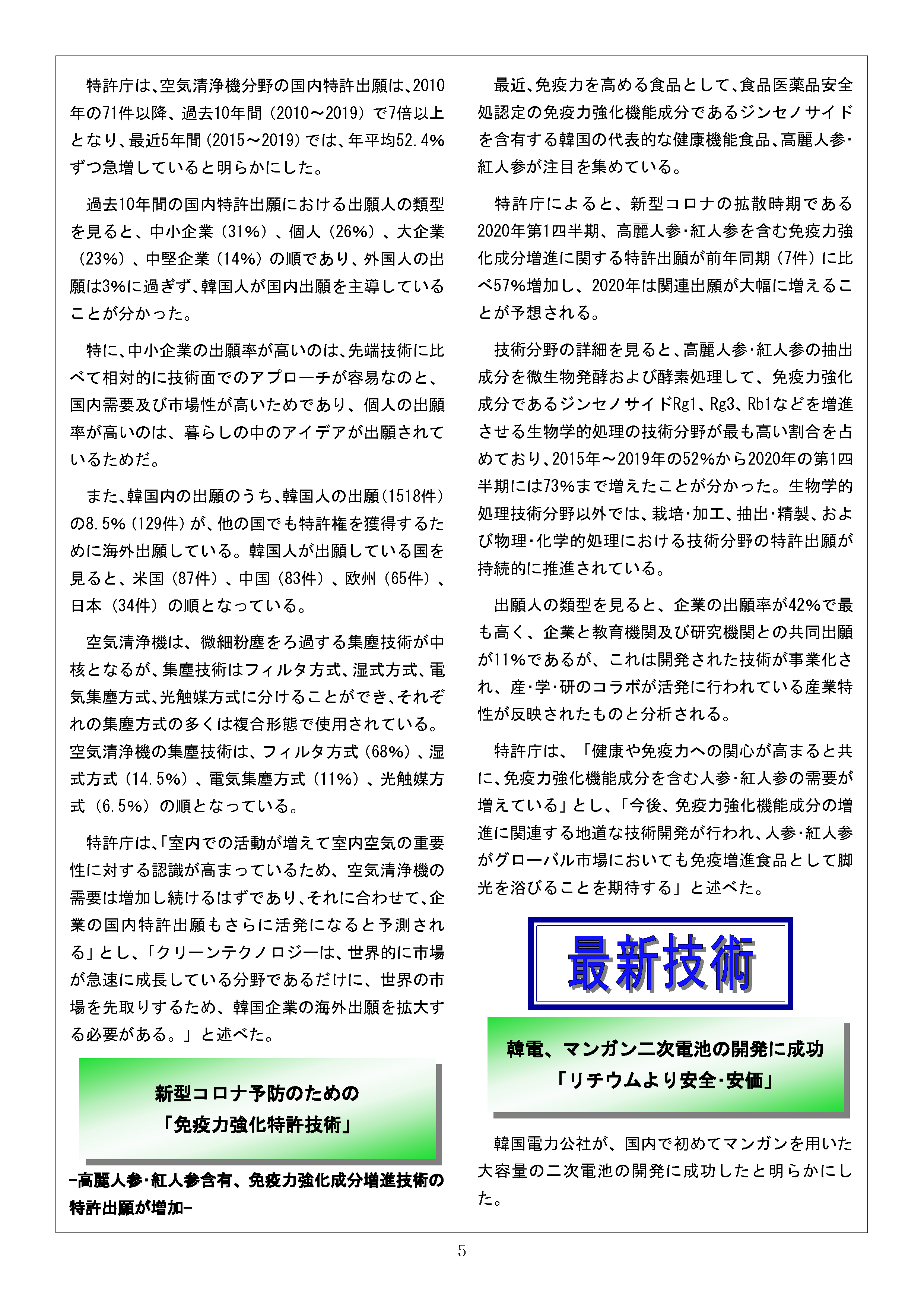 Newsletter_202006_5.png