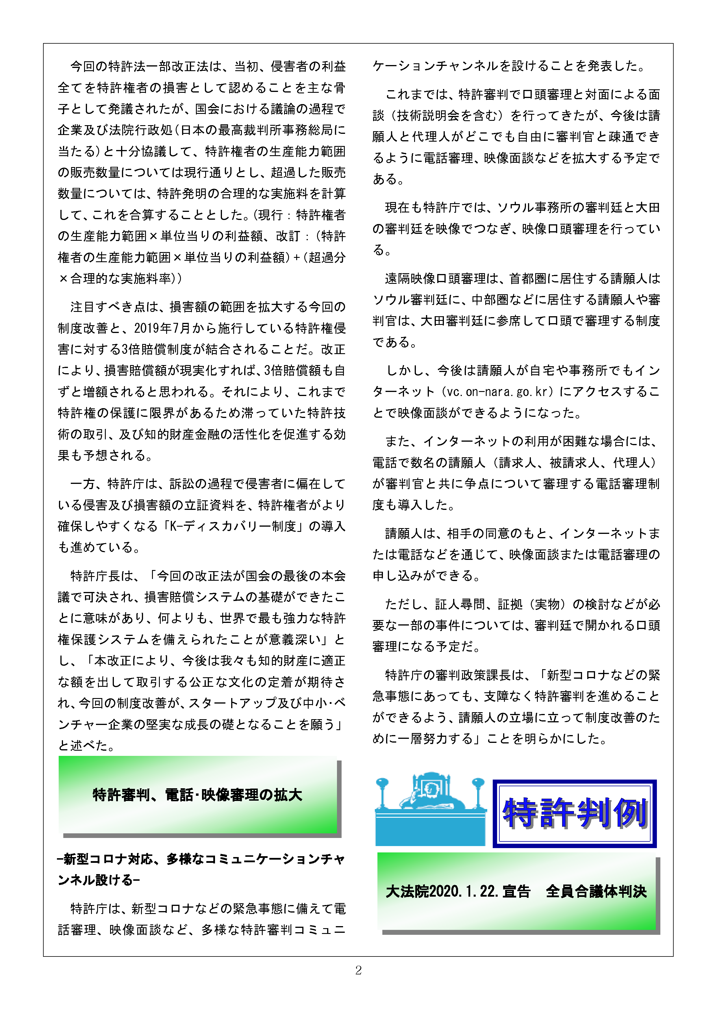 Newsletter_202006_2.png