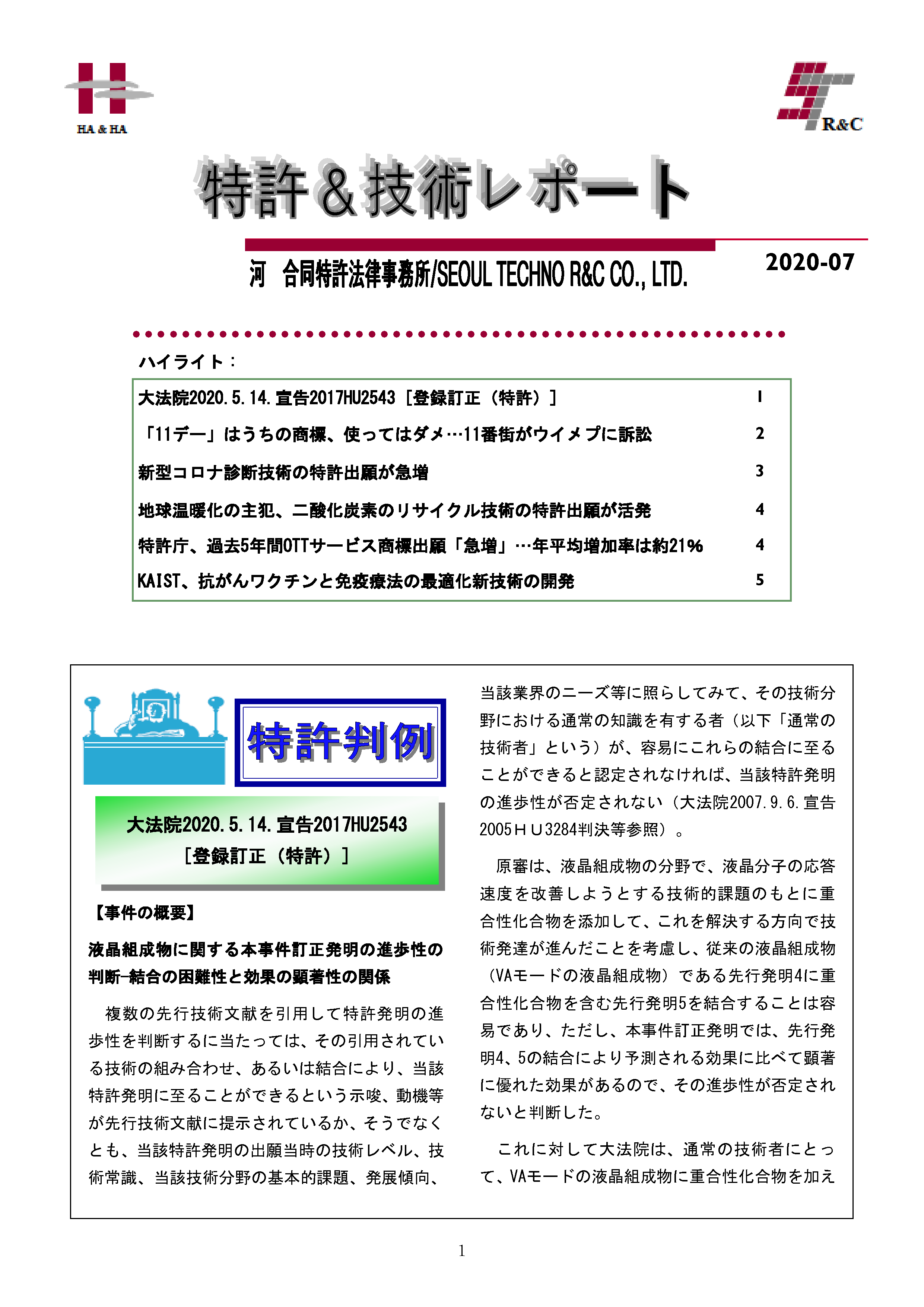 Newsletter_202007_1.png