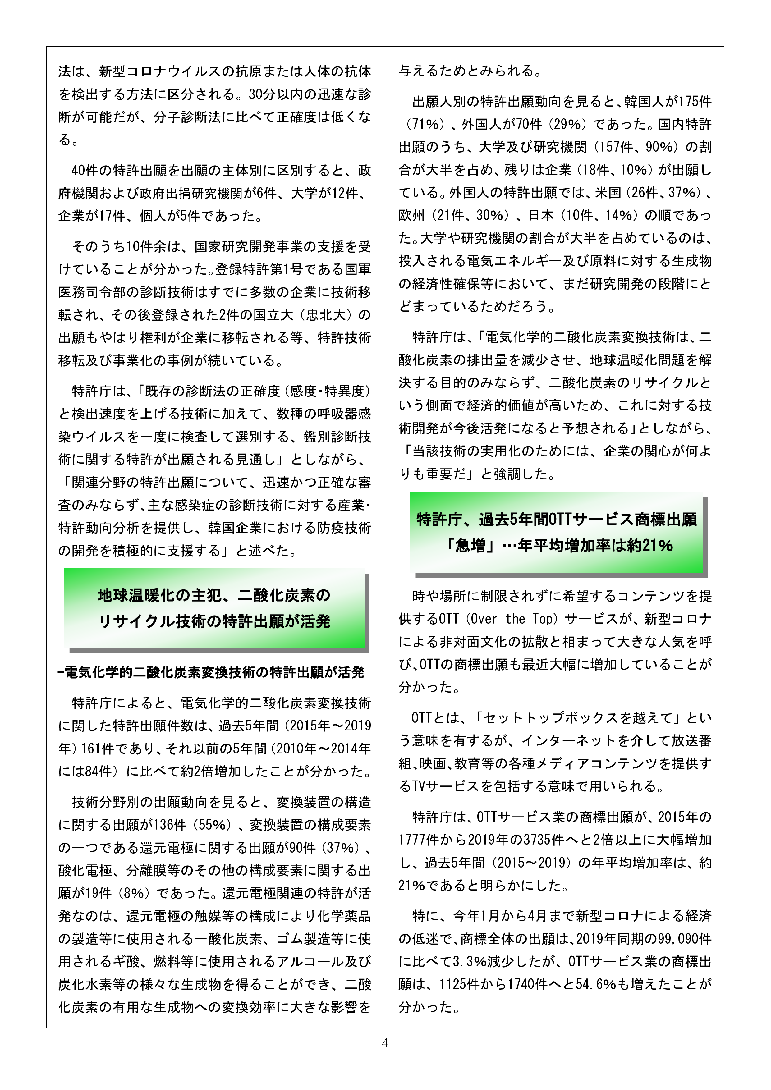 Newsletter_202007_4.png