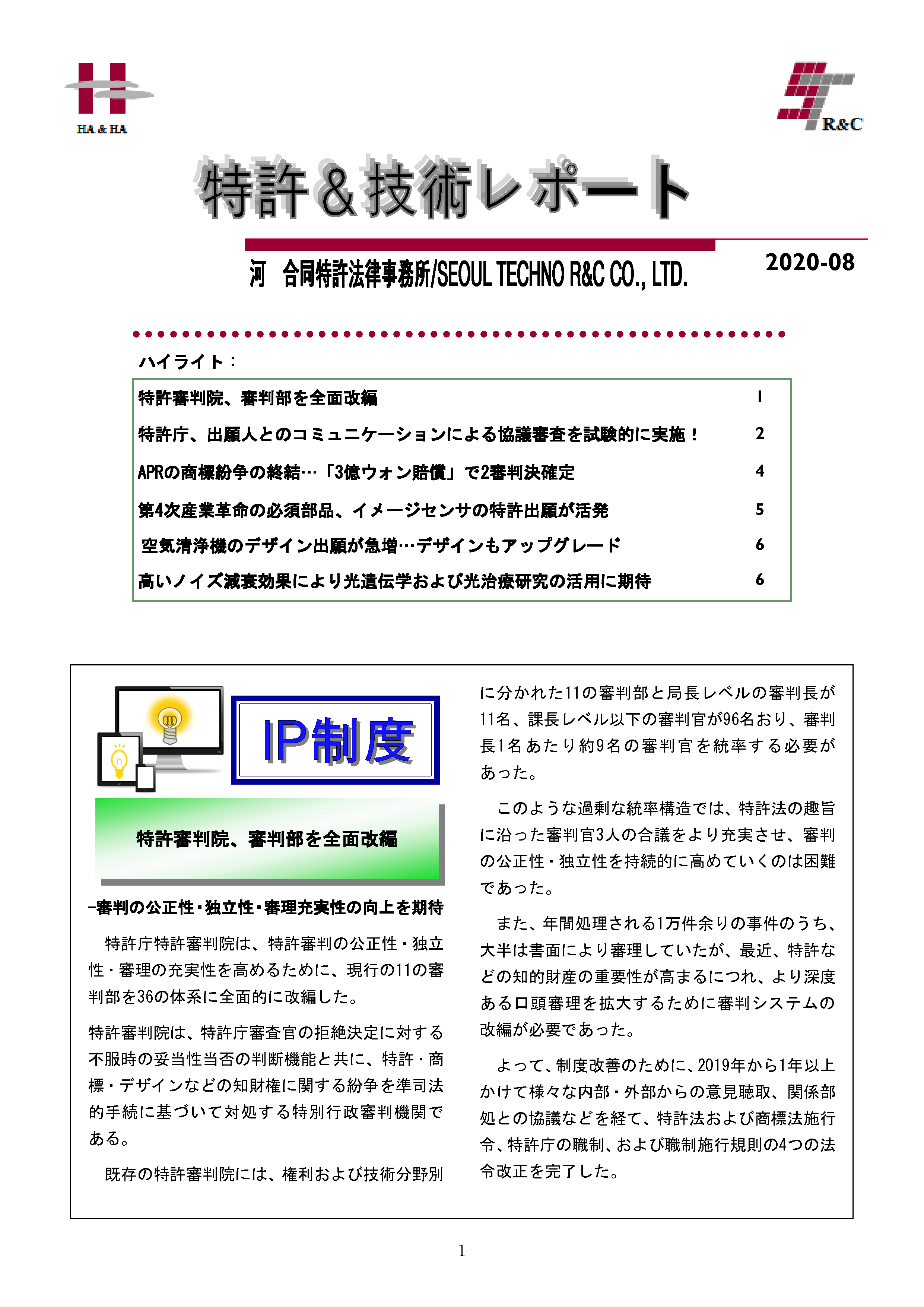 Newsletter_202008_1.png