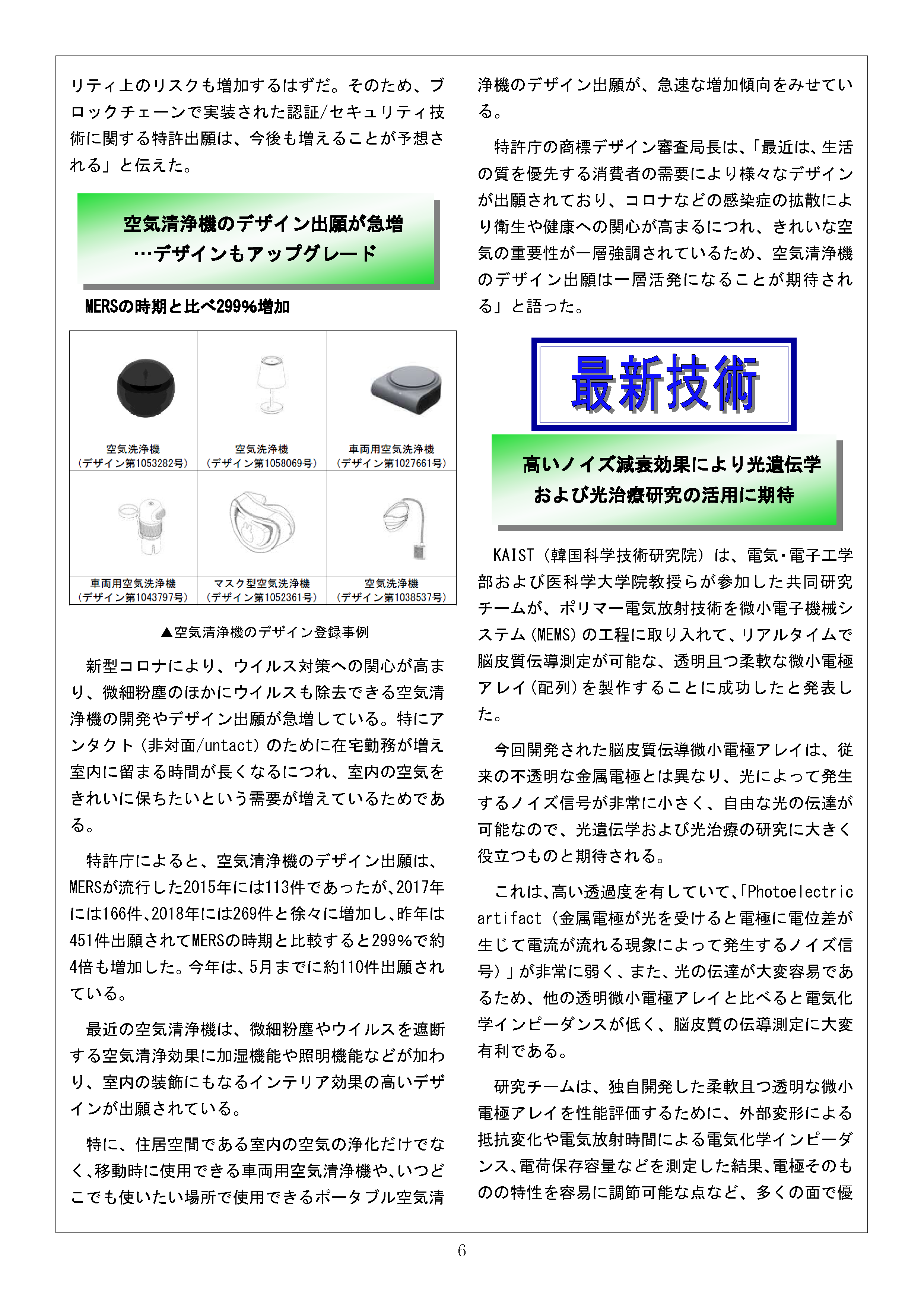 Newsletter_202008_6.png