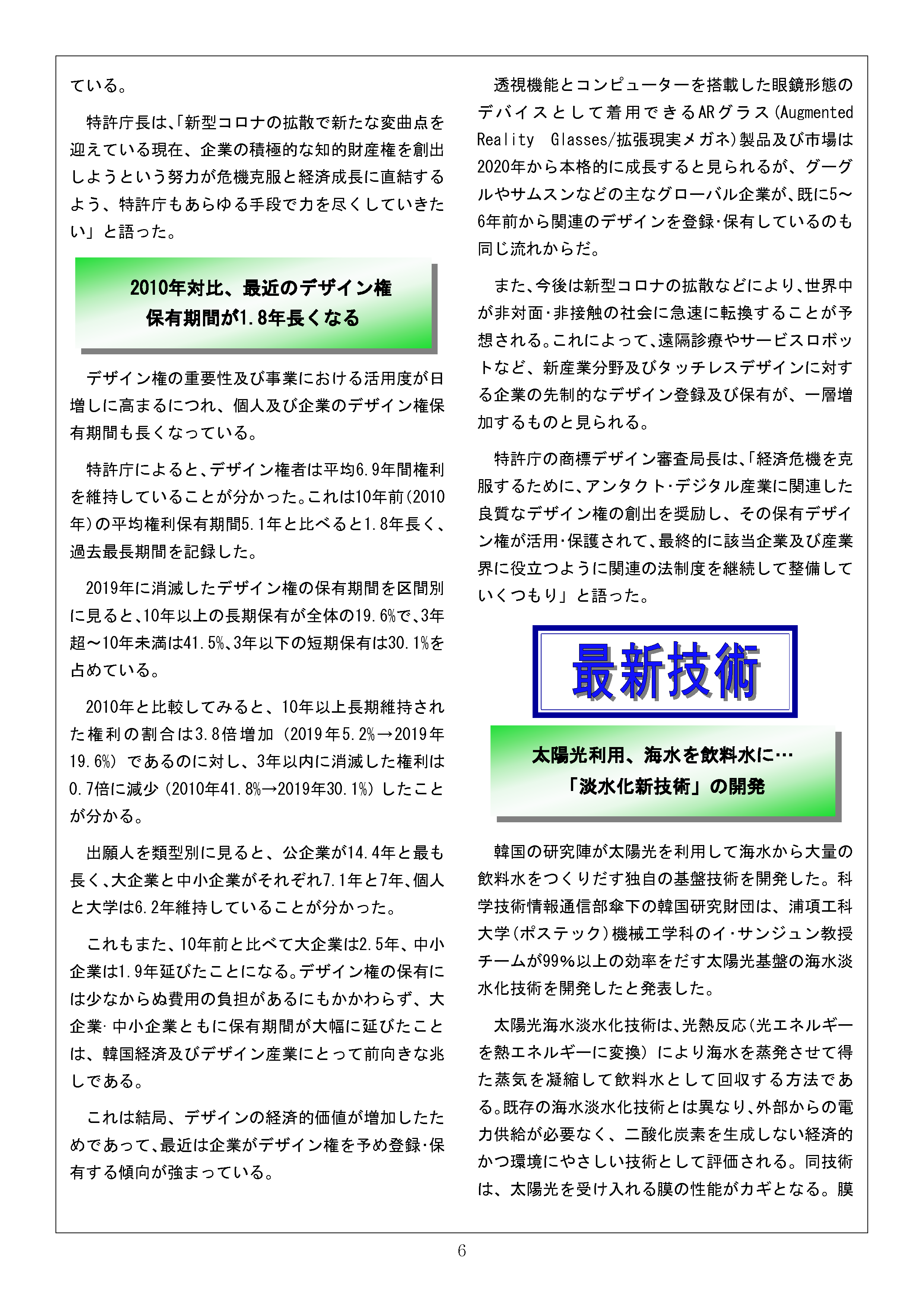 Newsletter_202009_6.png