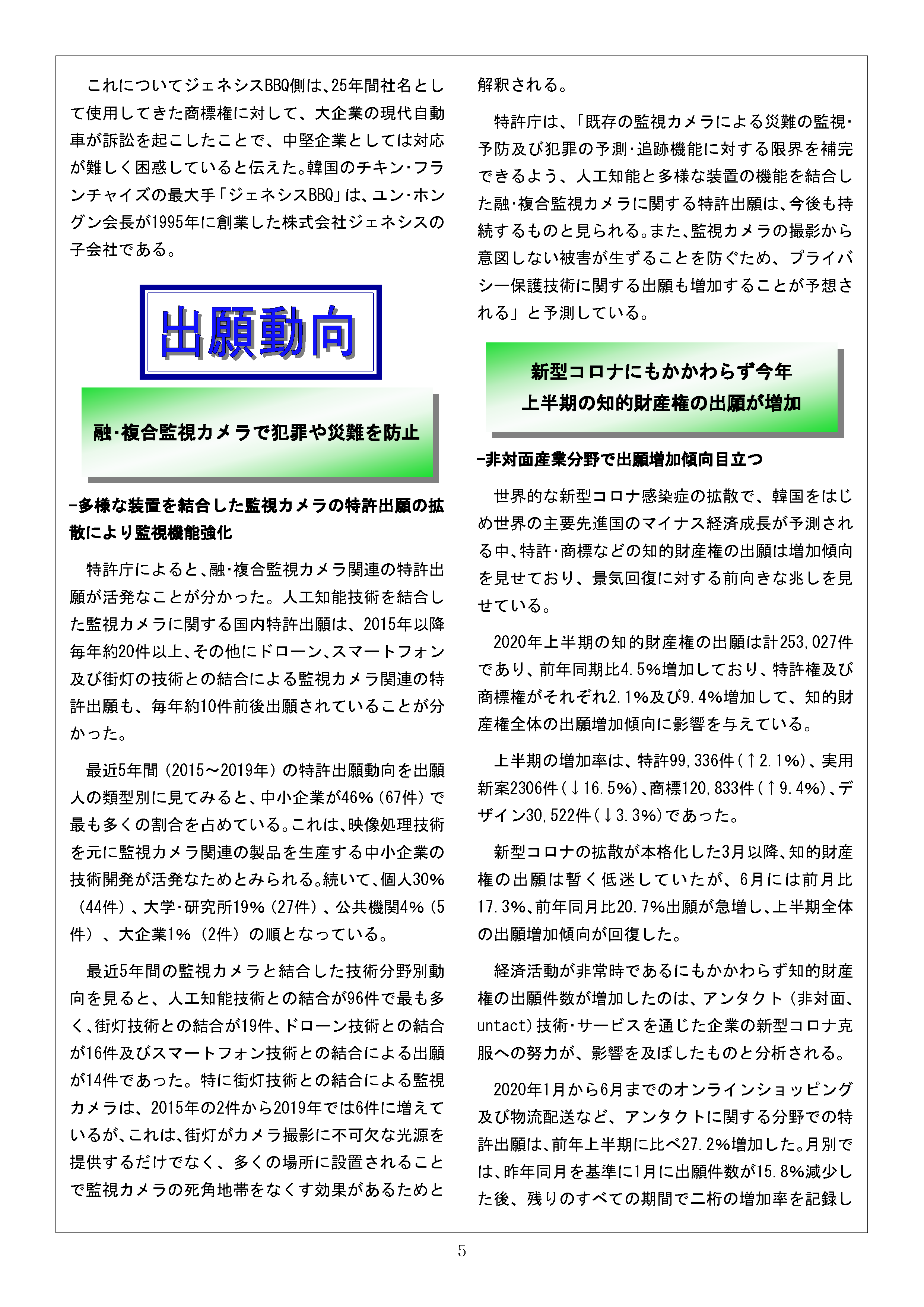 Newsletter_202009_5.png