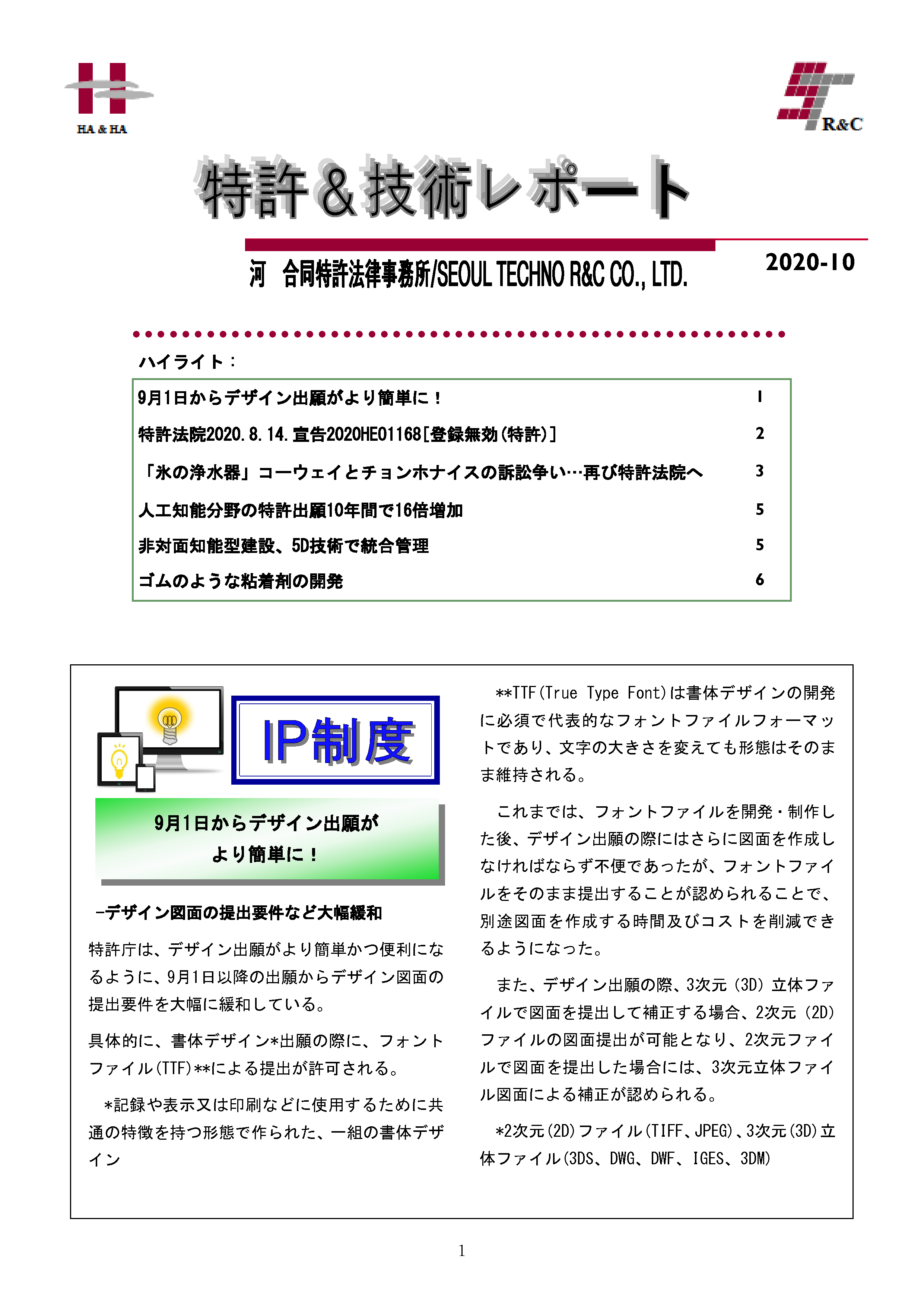 Newsletter_202010_1.png