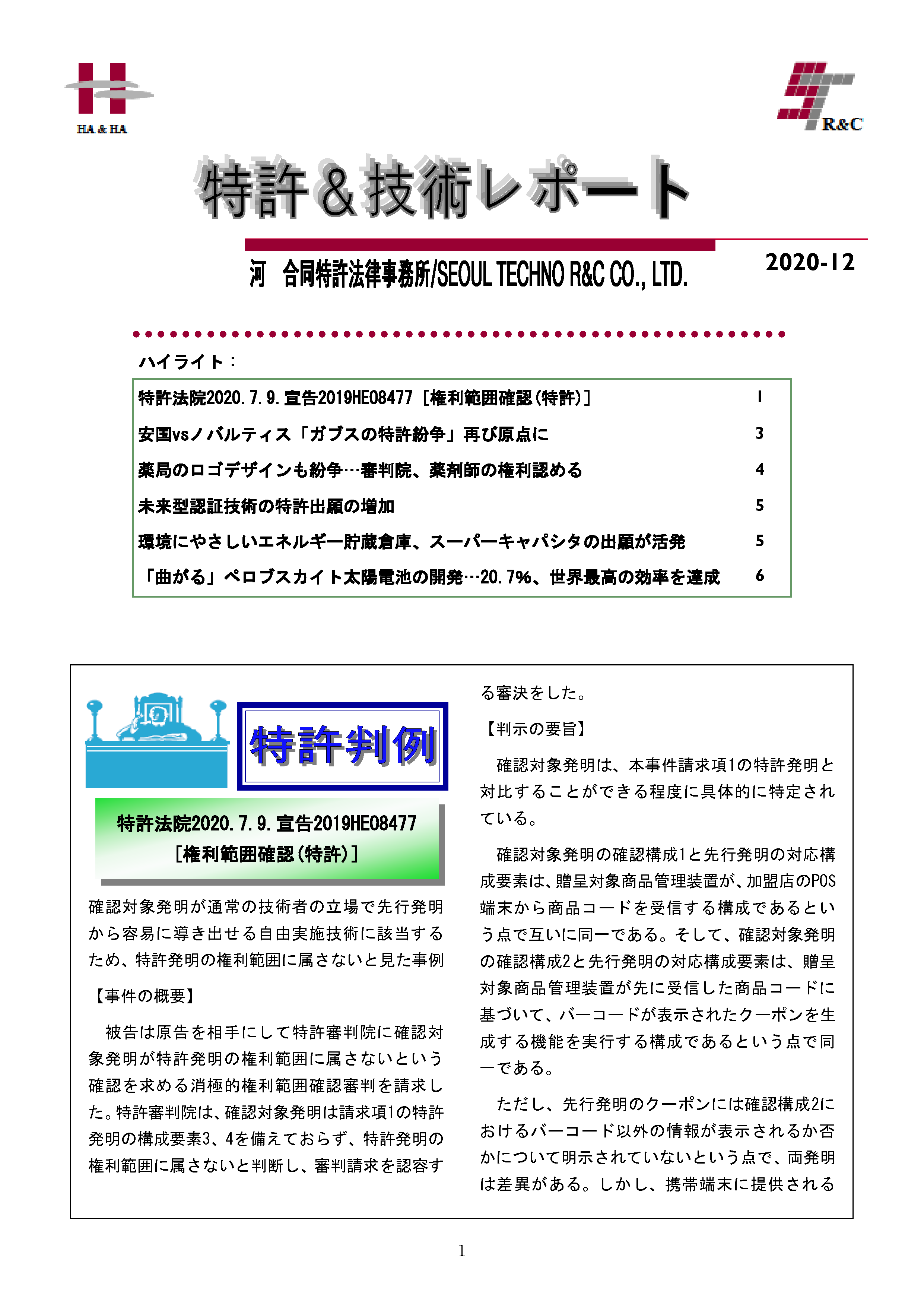 Newsletter_202012_1.png