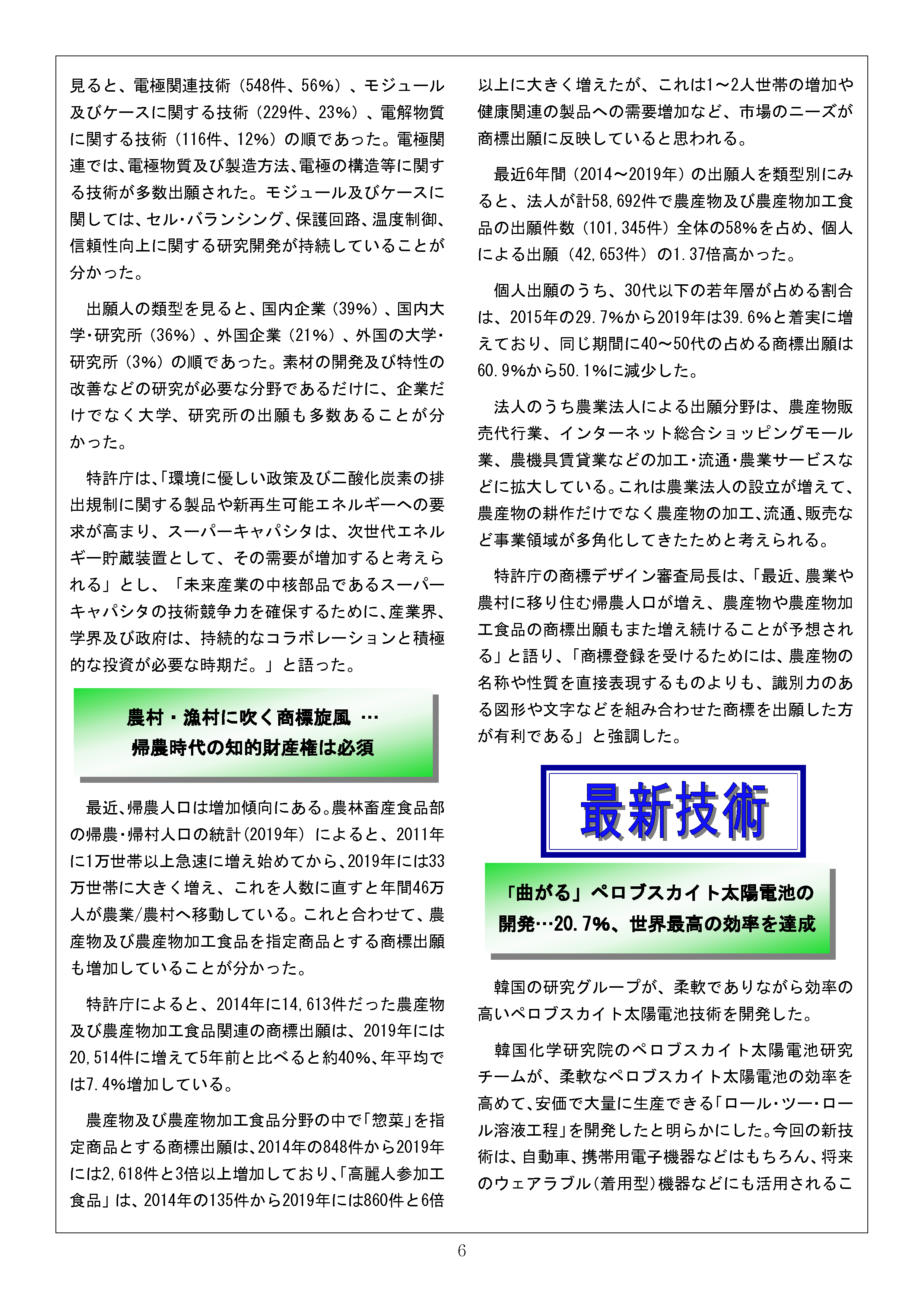 Newsletter_202012_6.png