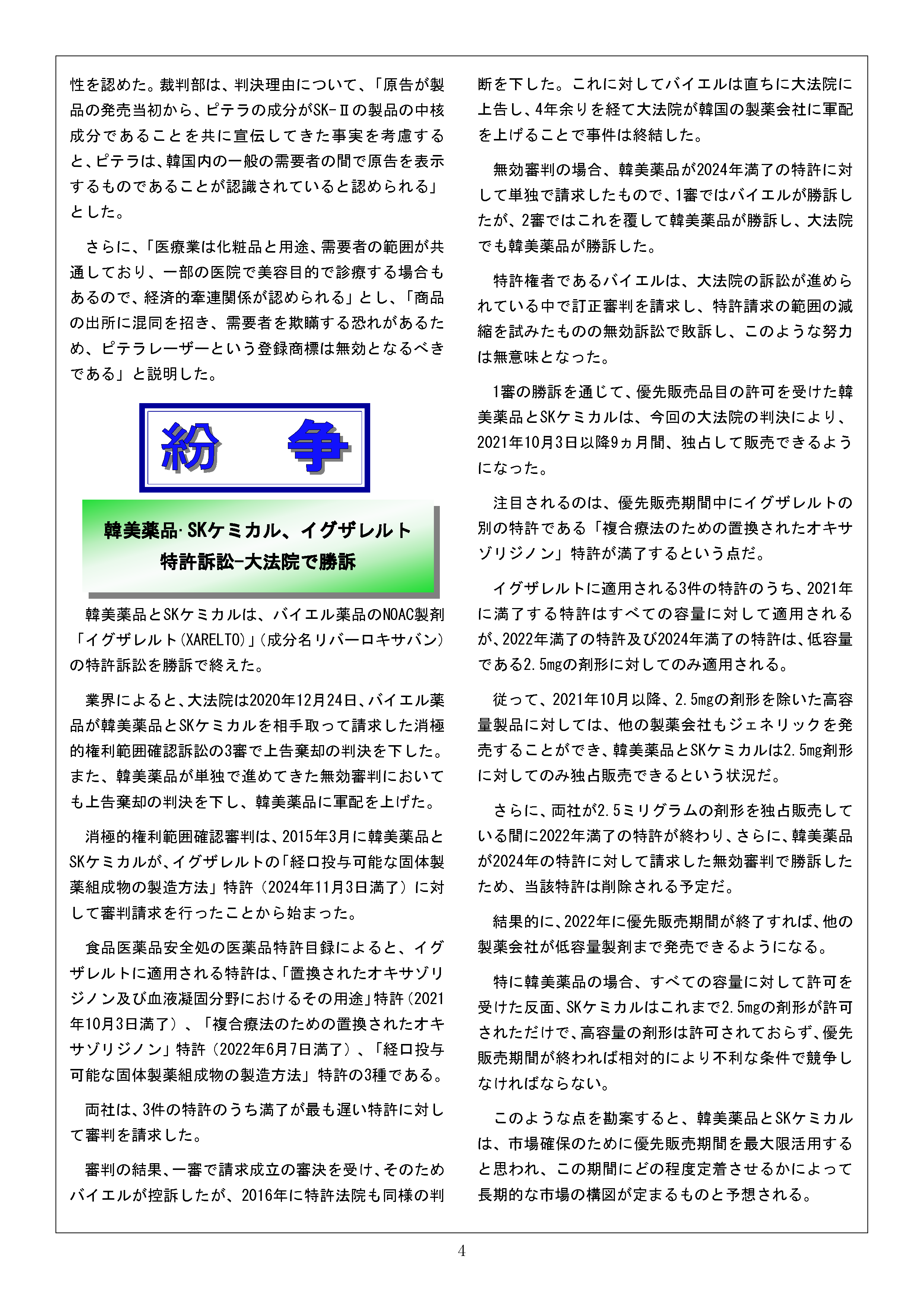 Newsletter_202101_4.png