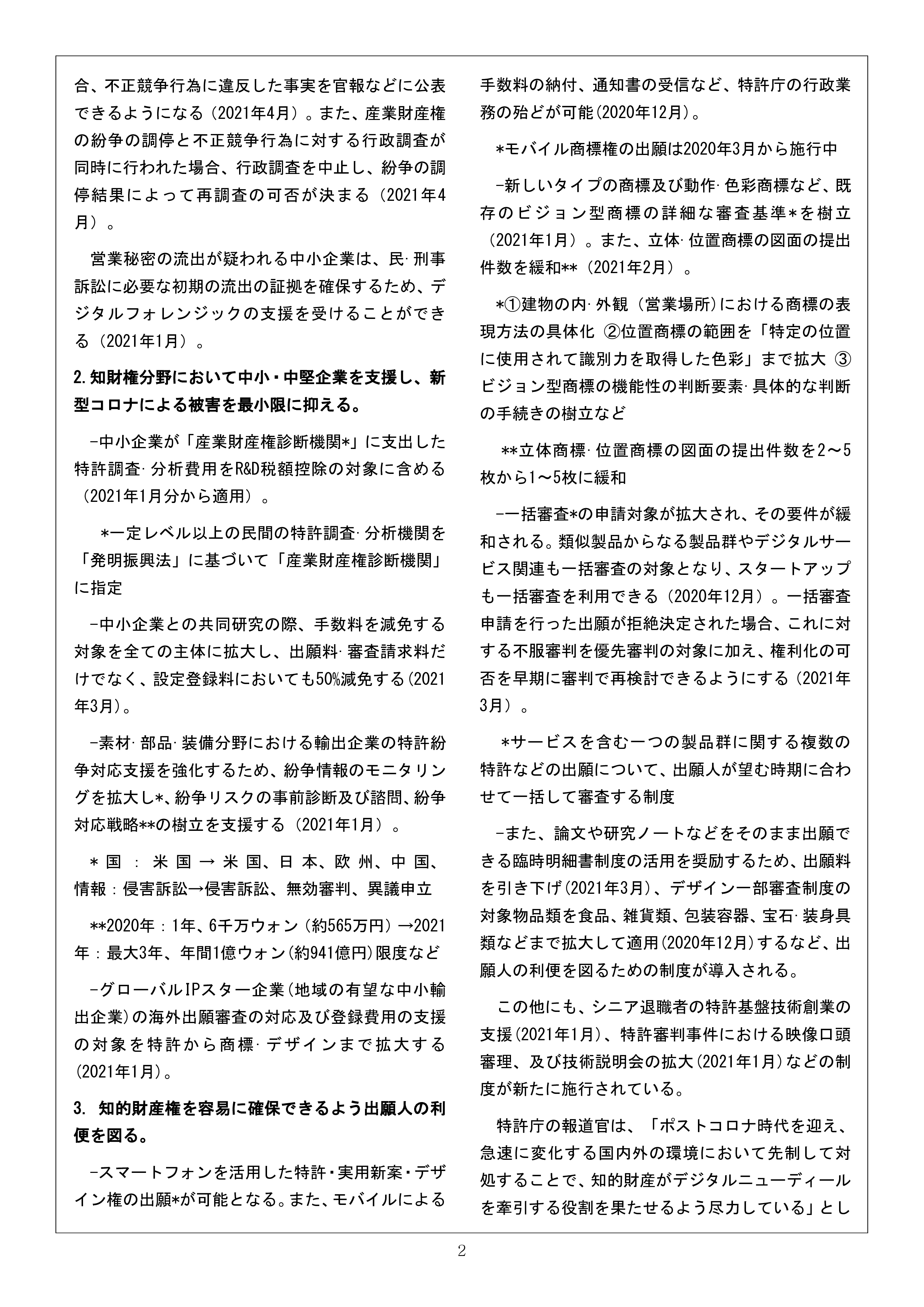 Newsletter_202102_2.png