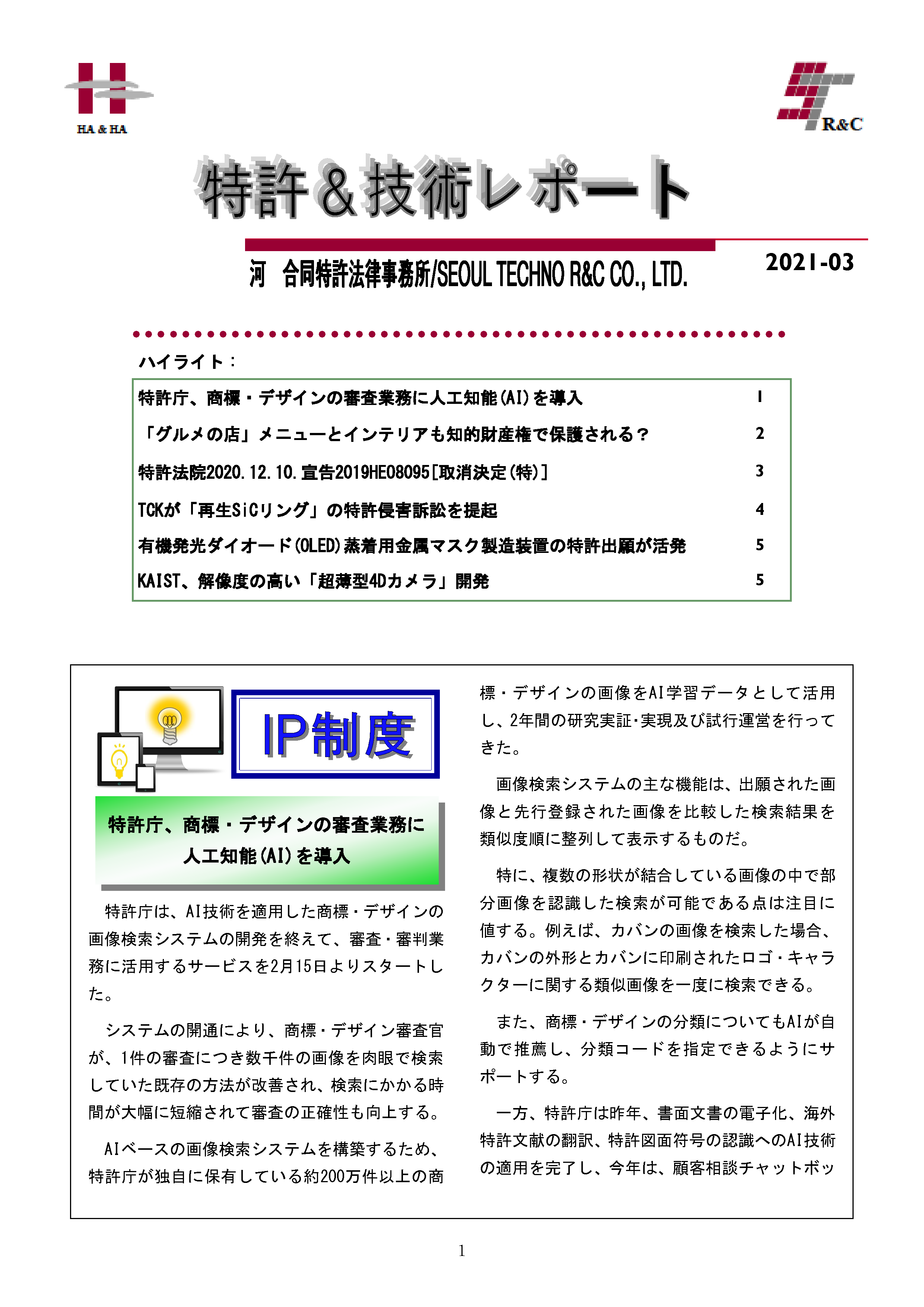 Newsletter_202103_1.png