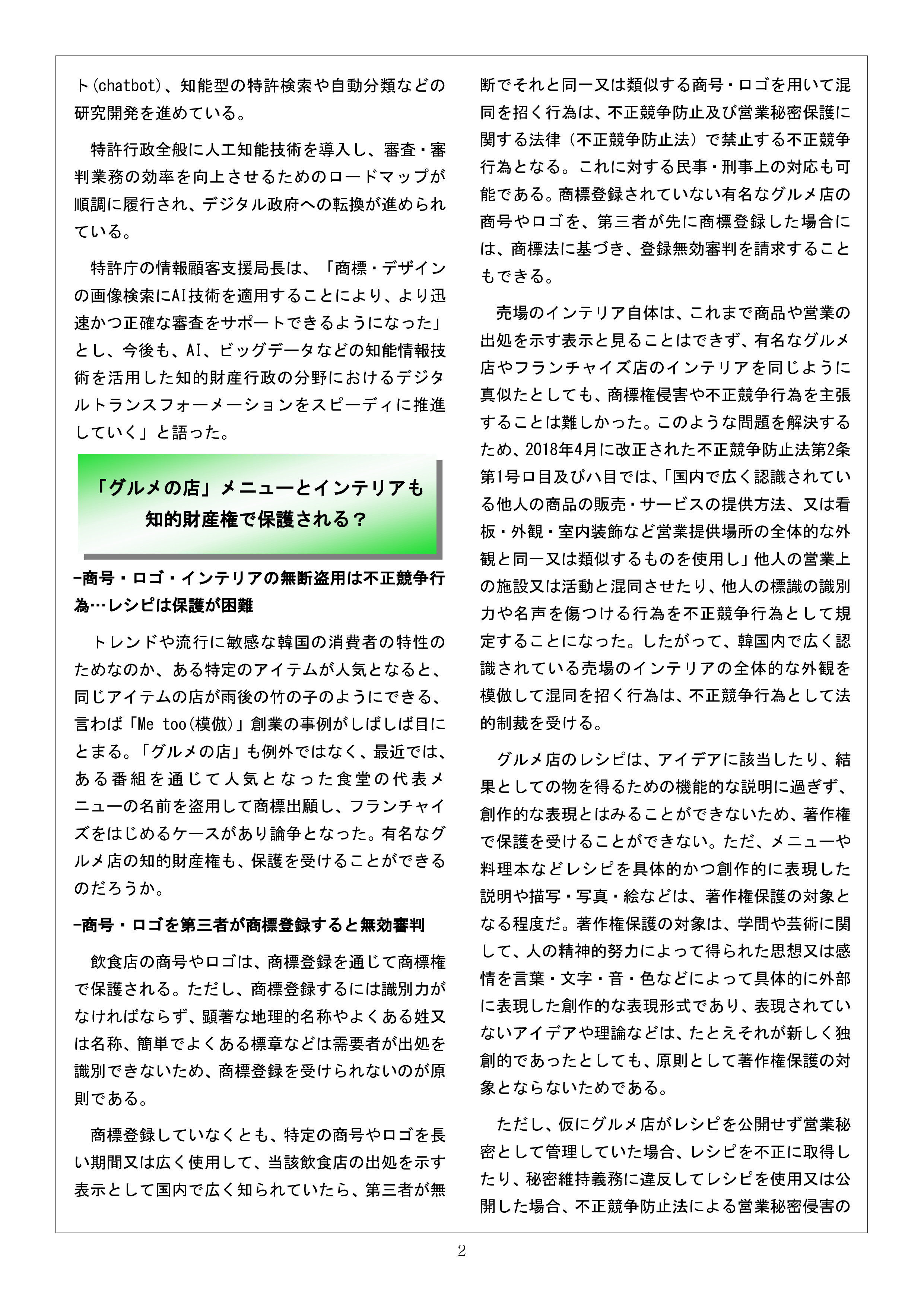 Newsletter_202103_2.png