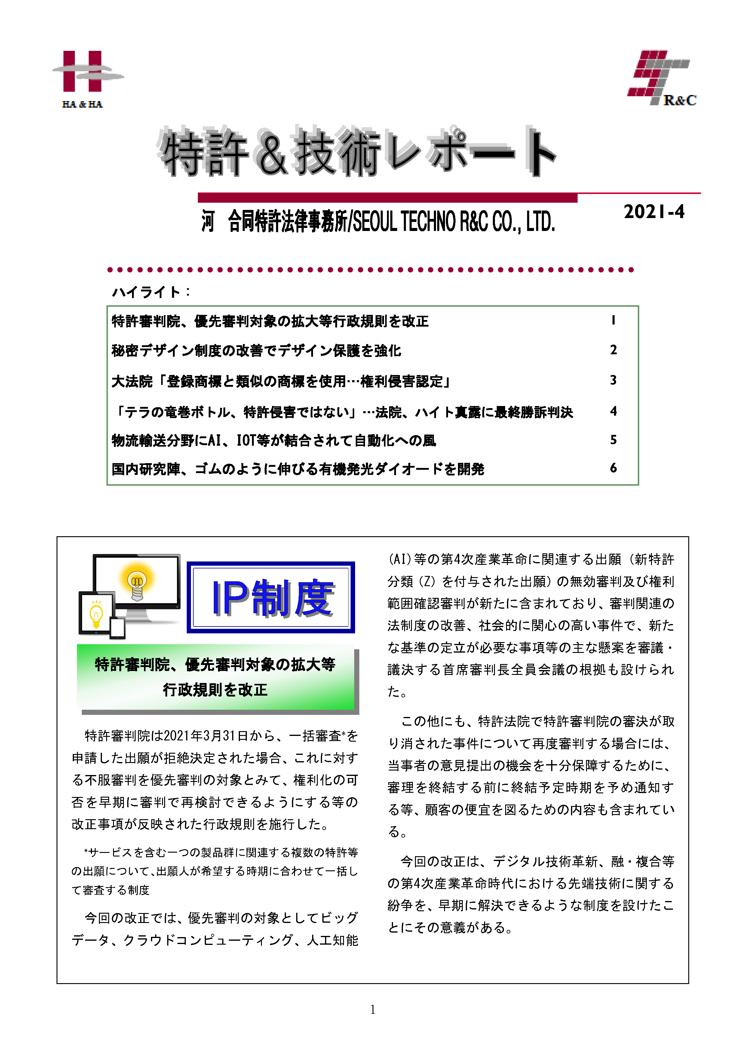 Newsletter_202104_1.png