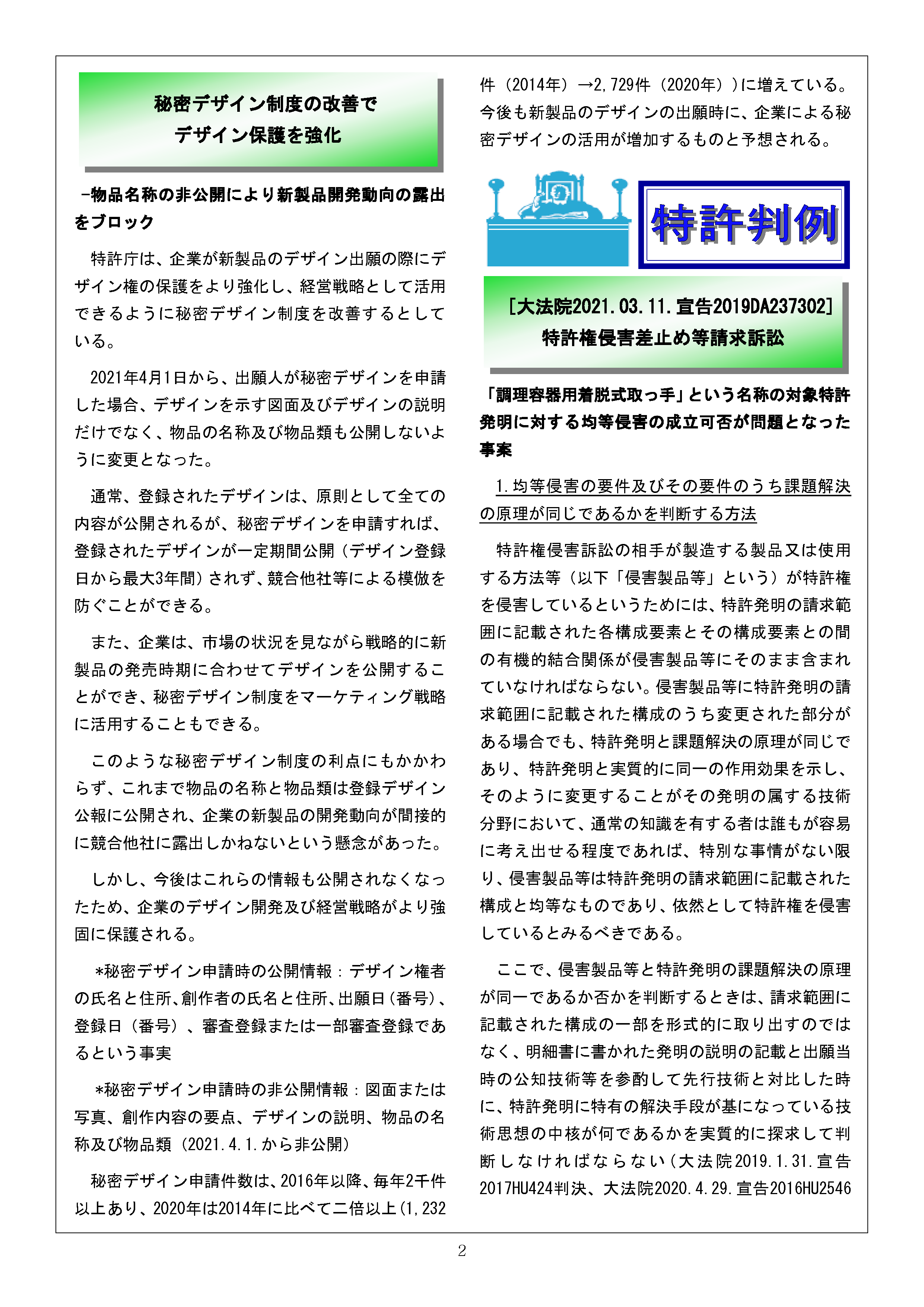 Newsletter_202104_2.png