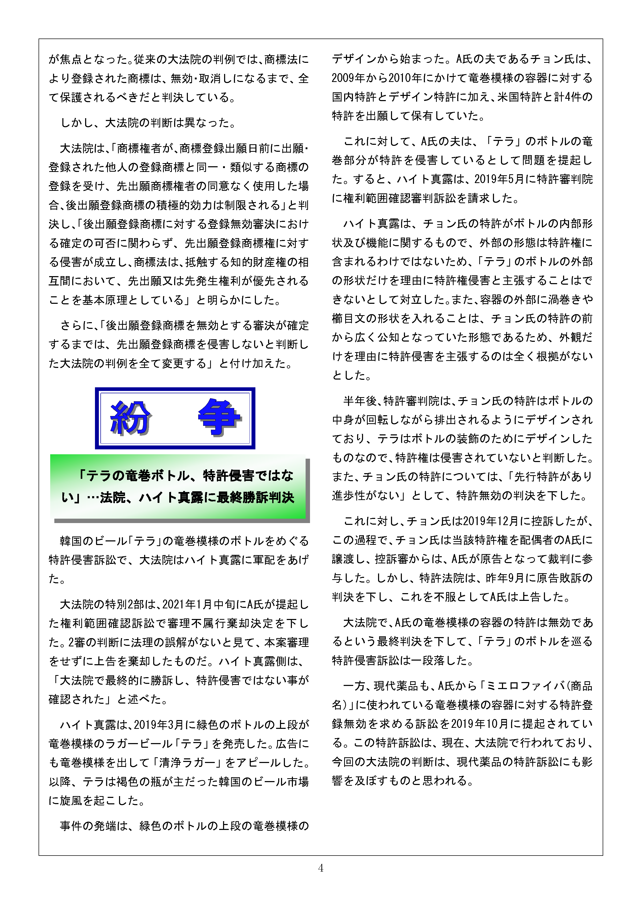 Newsletter_202104_4.png