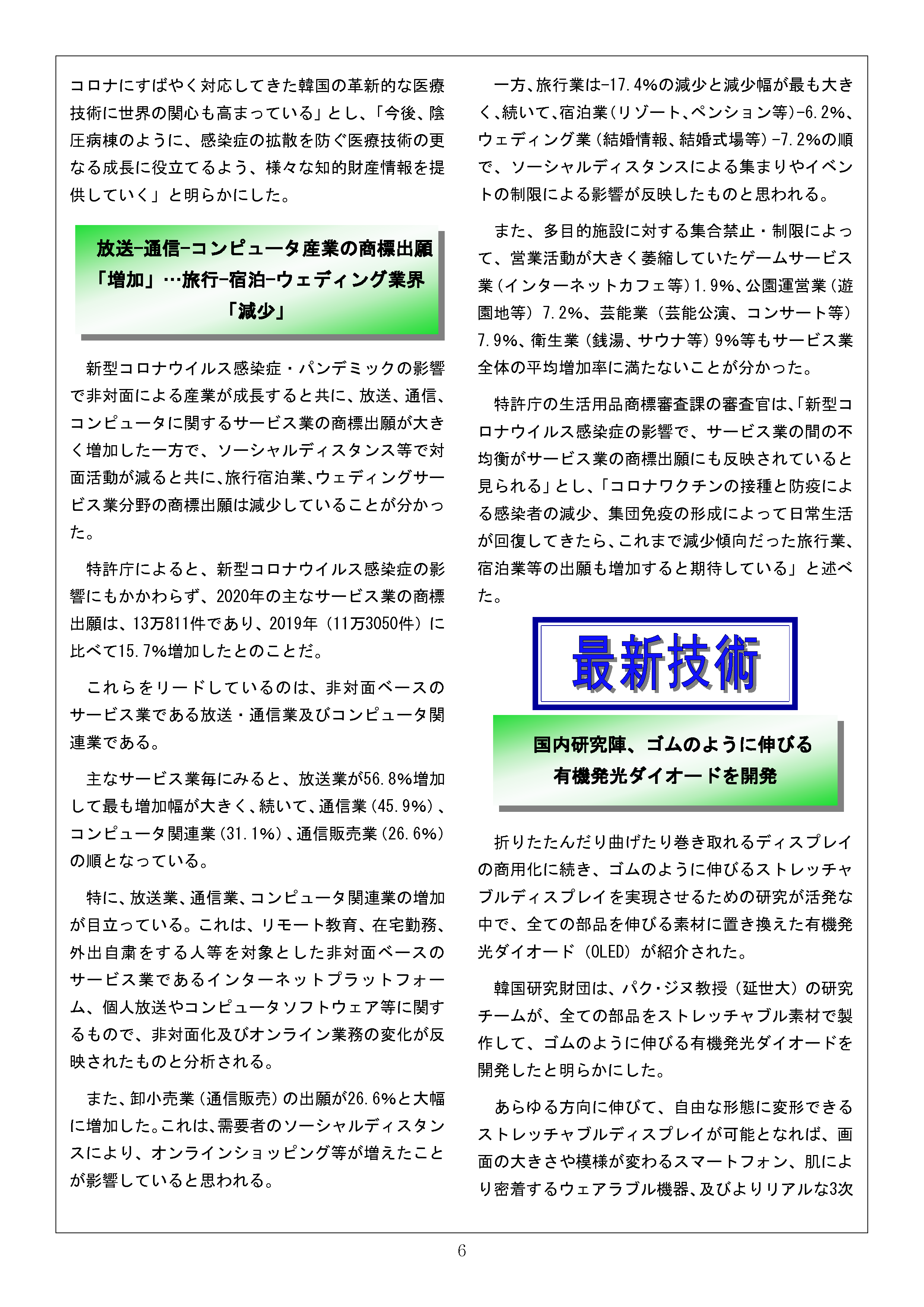 Newsletter_202104_6.png