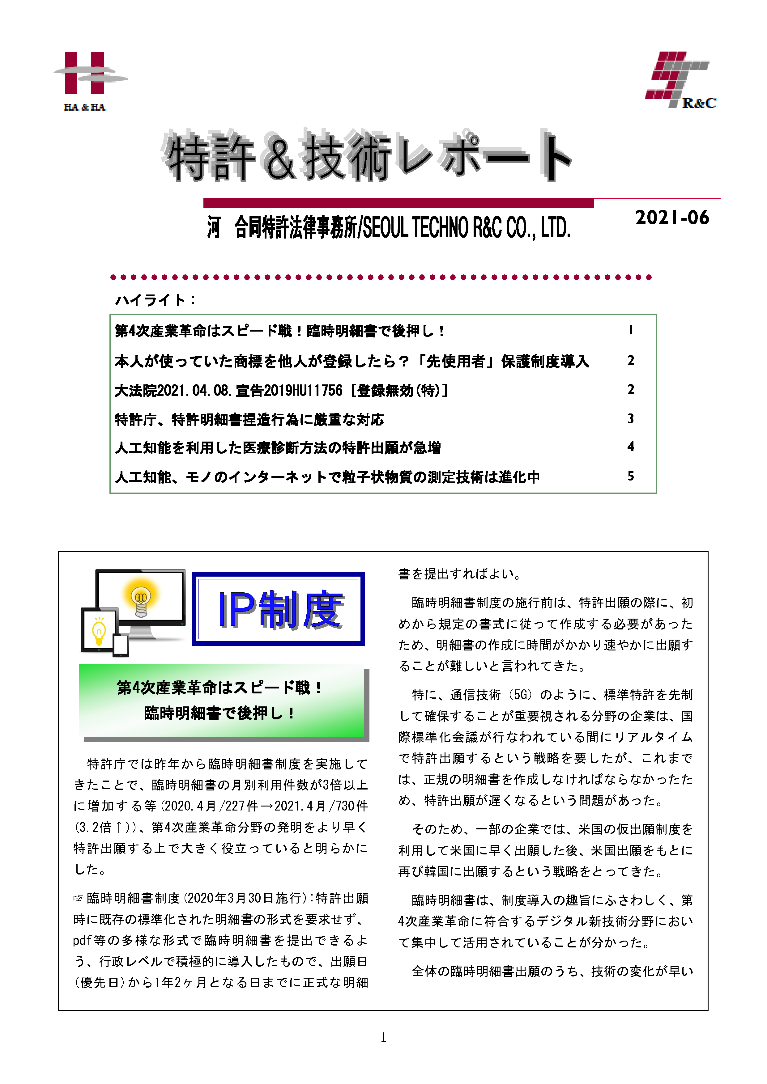 Newsletter_202106_1.png