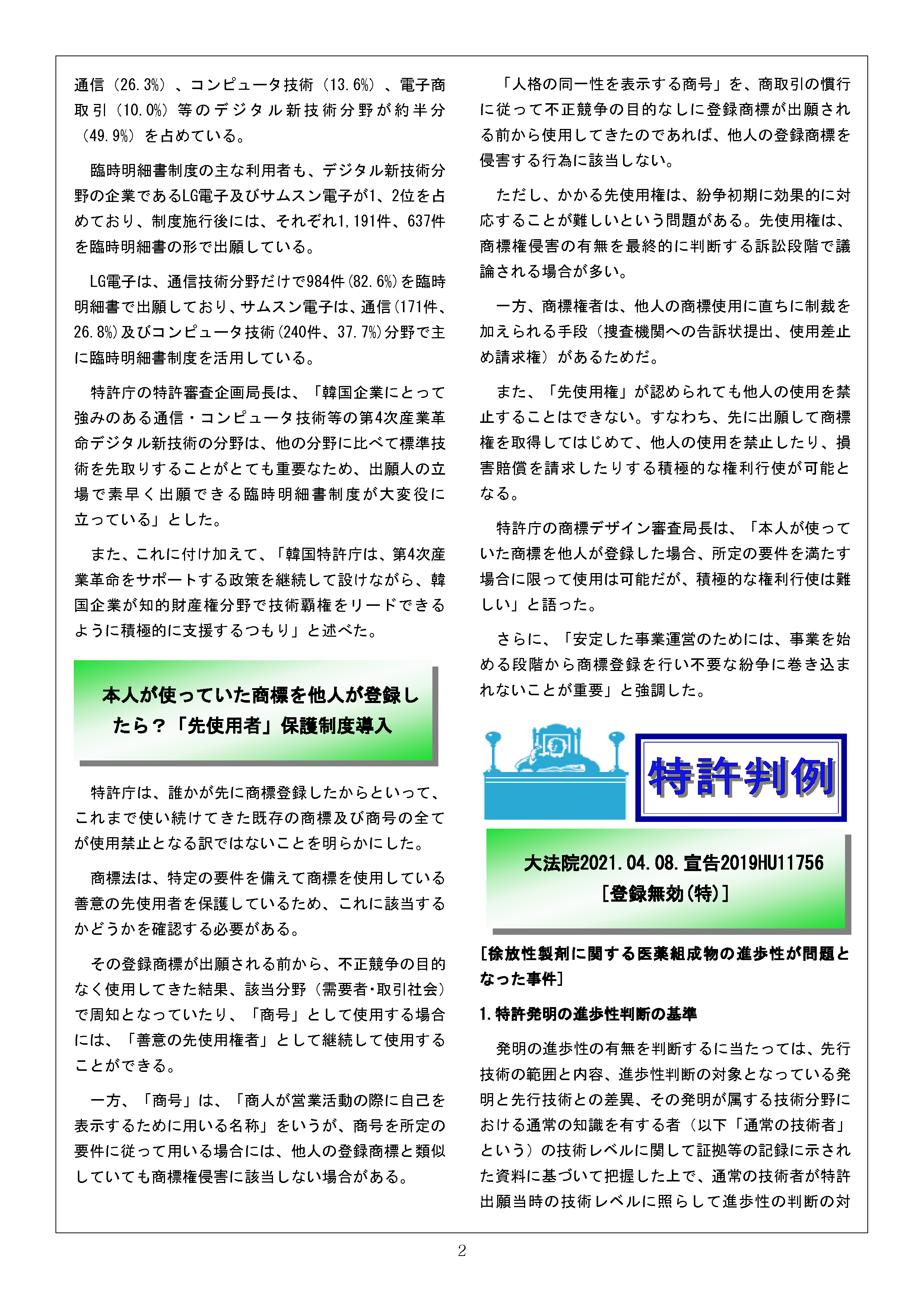 Newsletter_202106_2.png