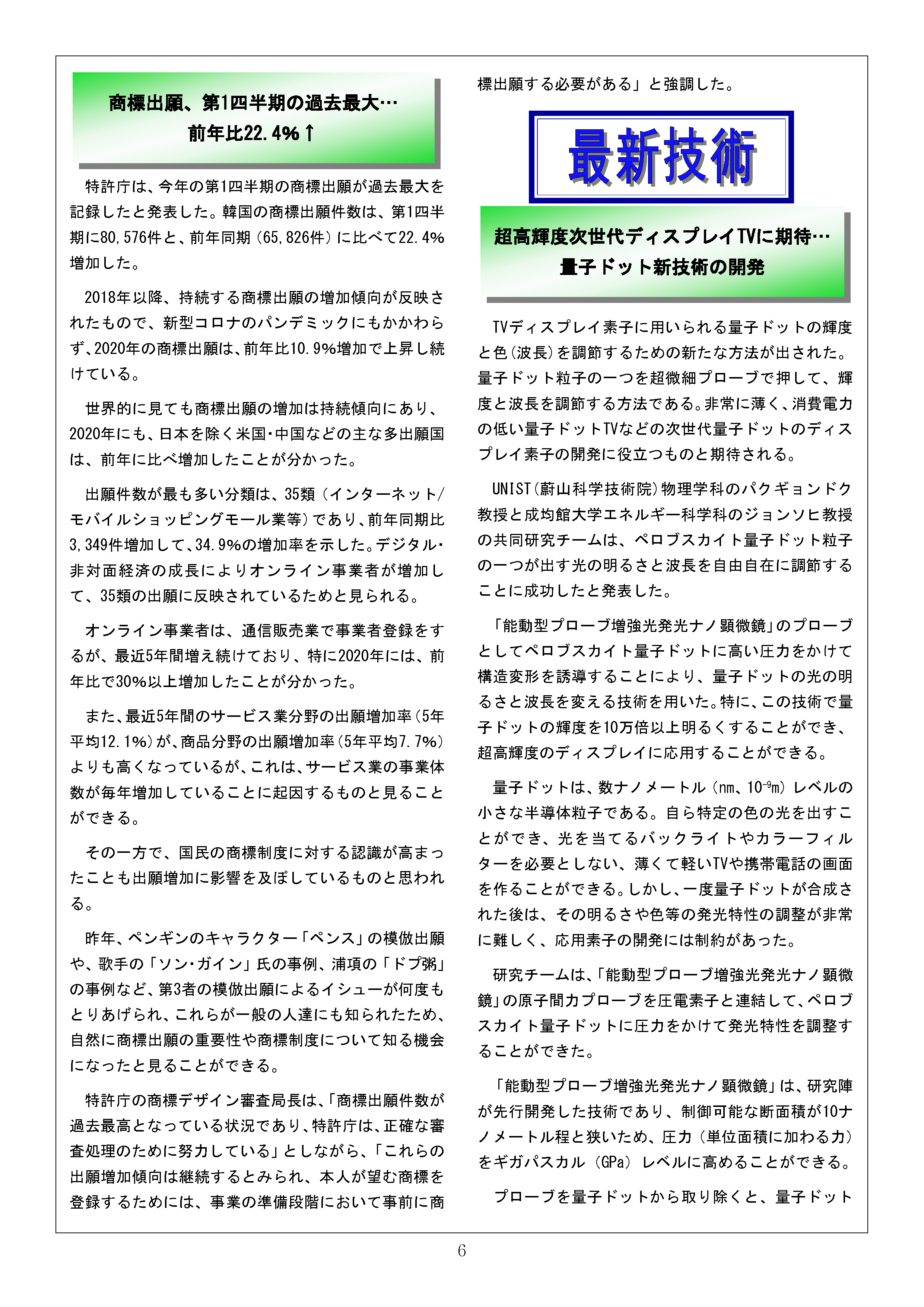 Newsletter_202107_6.png