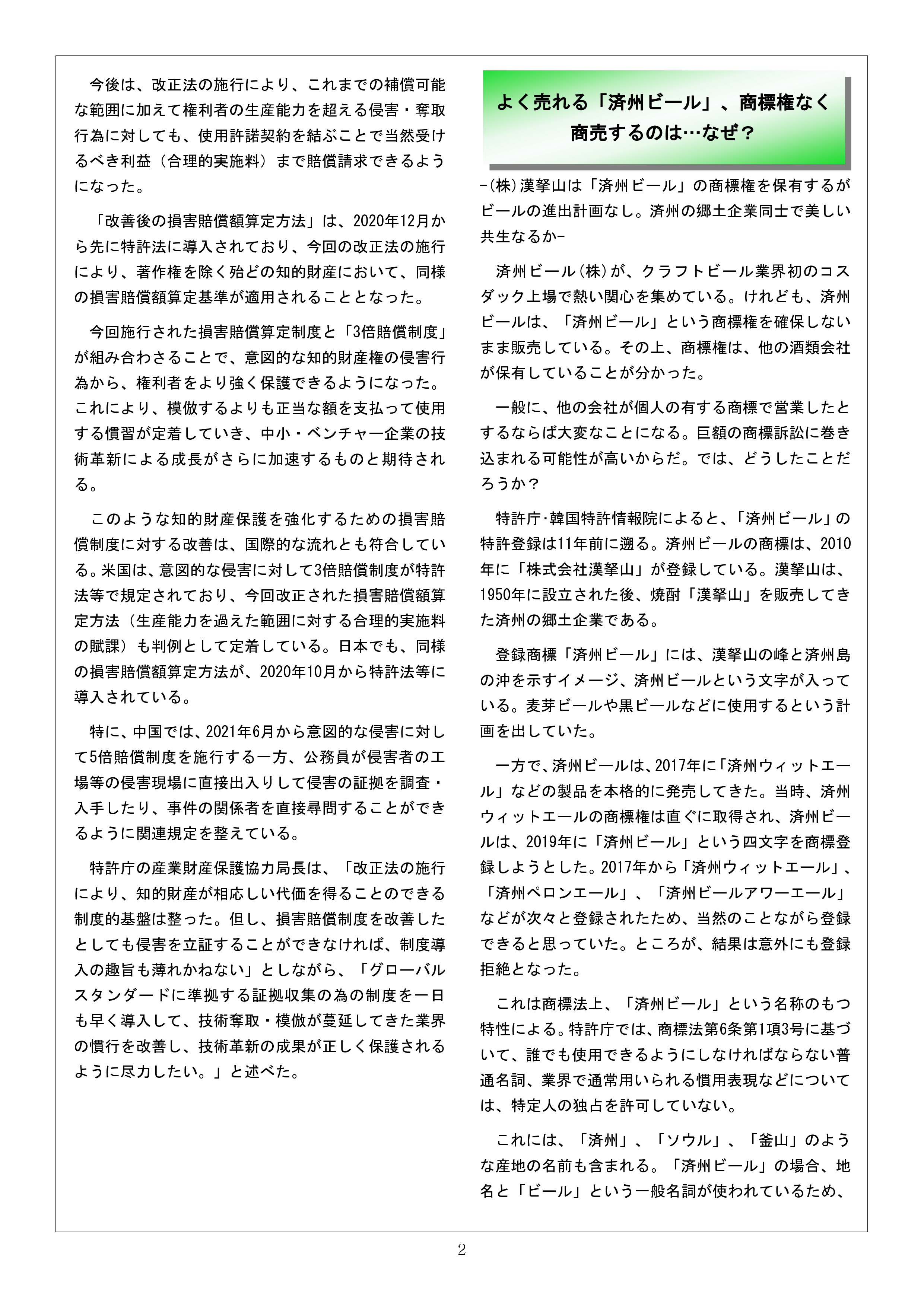 Newsletter_202107_2.png
