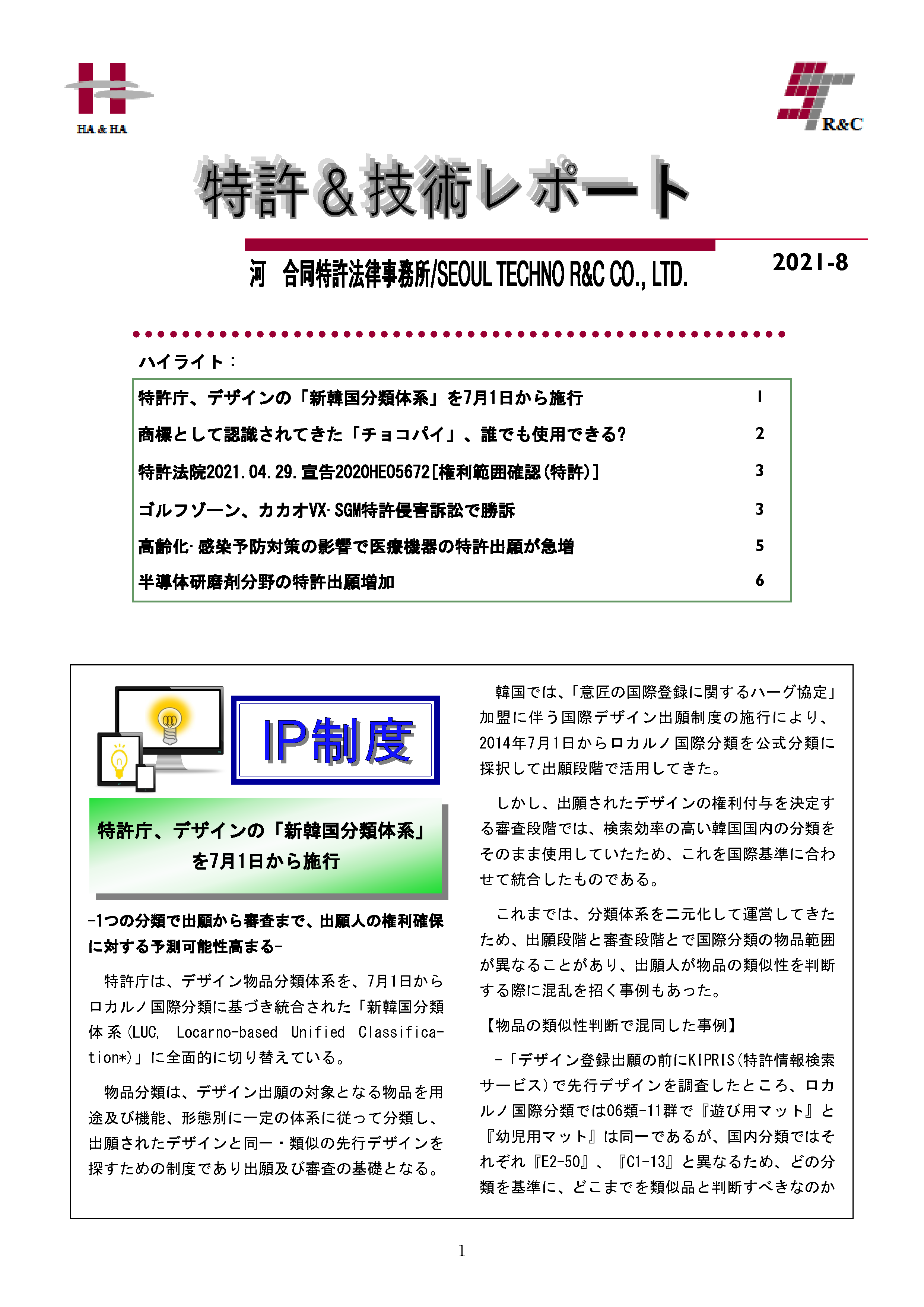 Newsletter_202108_1.png
