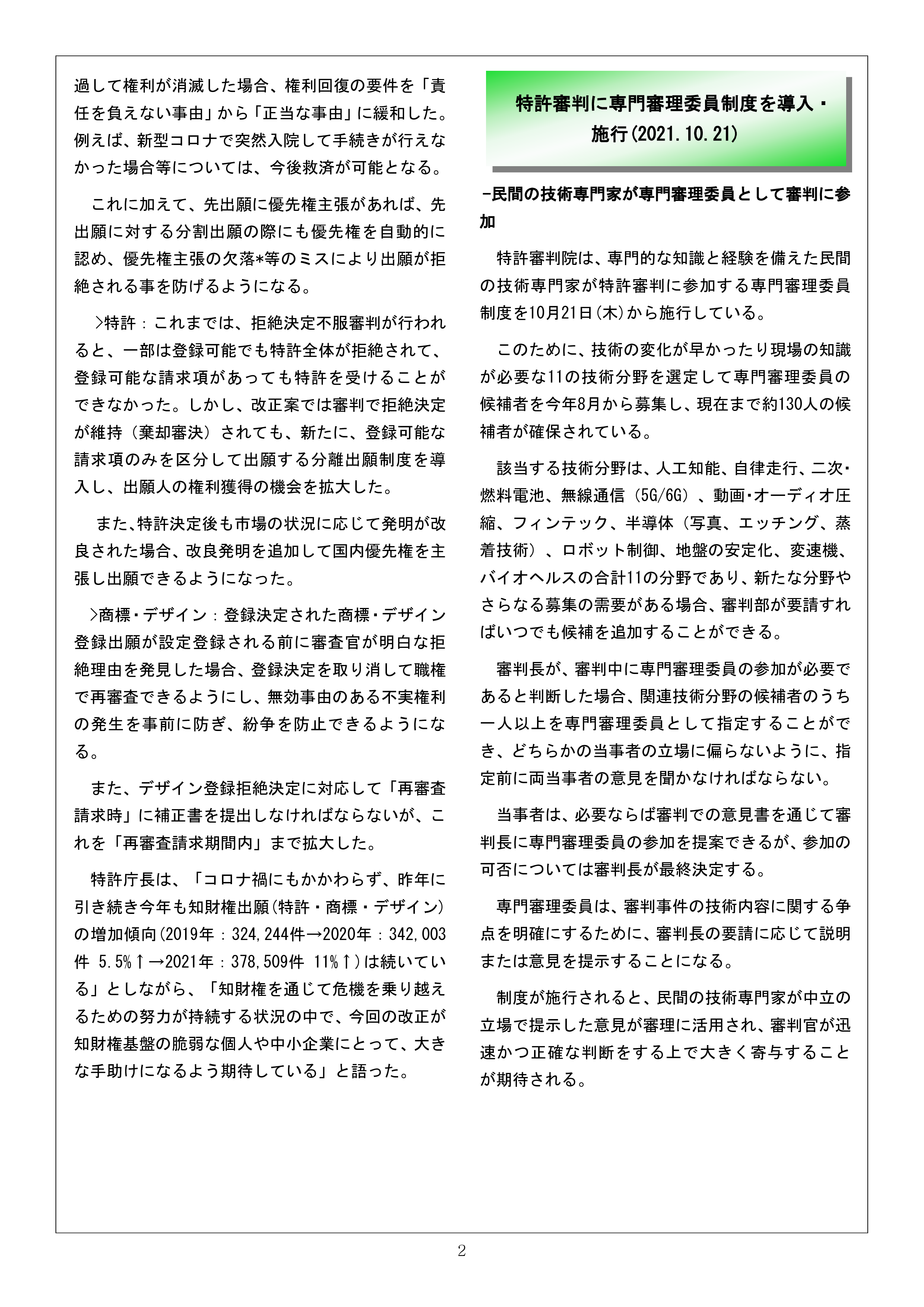 Newsletter_202111_2.png