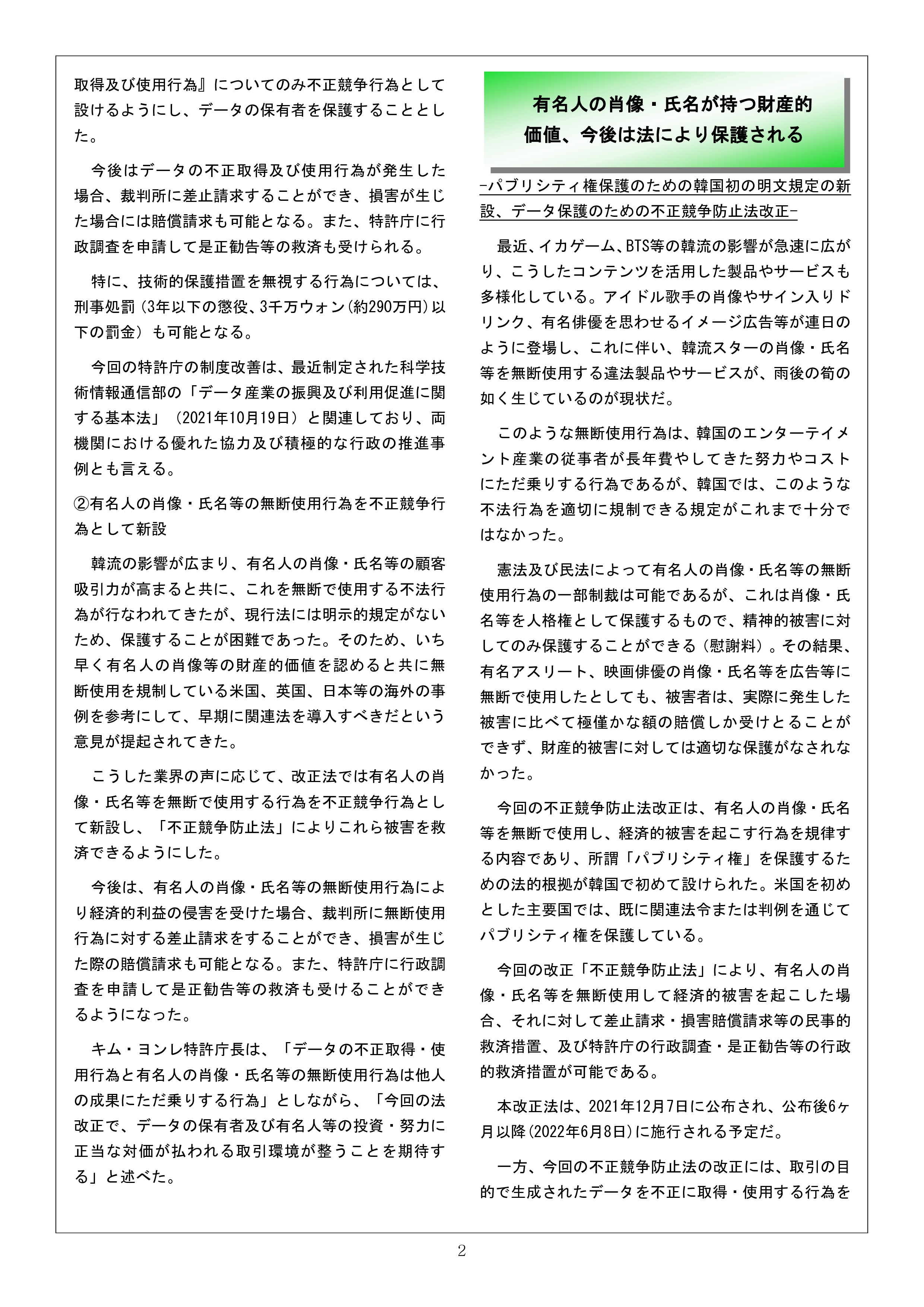Newsletter_202201_2.png